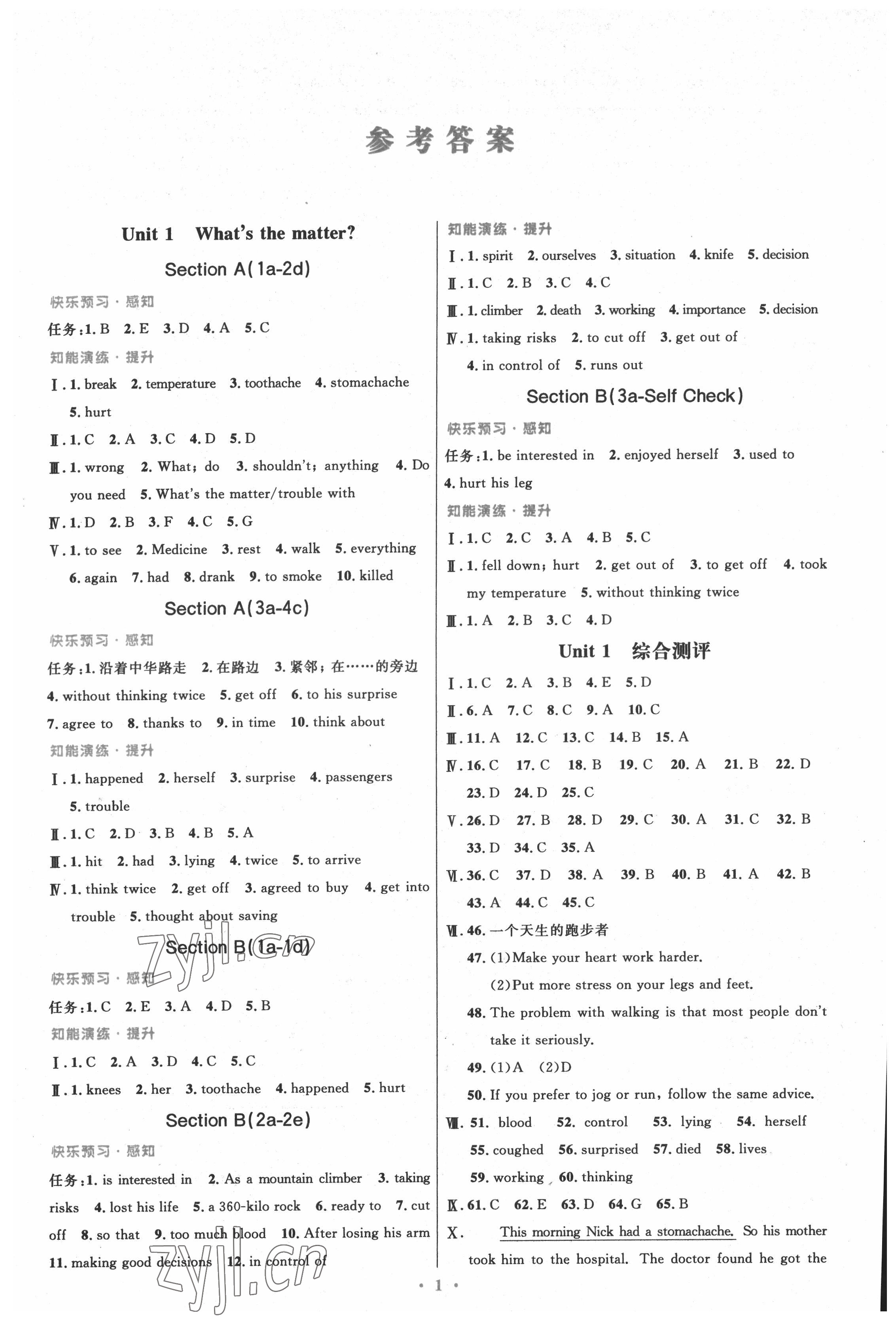 2022年同步測(cè)控優(yōu)化設(shè)計(jì)八年級(jí)英語(yǔ)下冊(cè)人教版精編版 第1頁(yè)