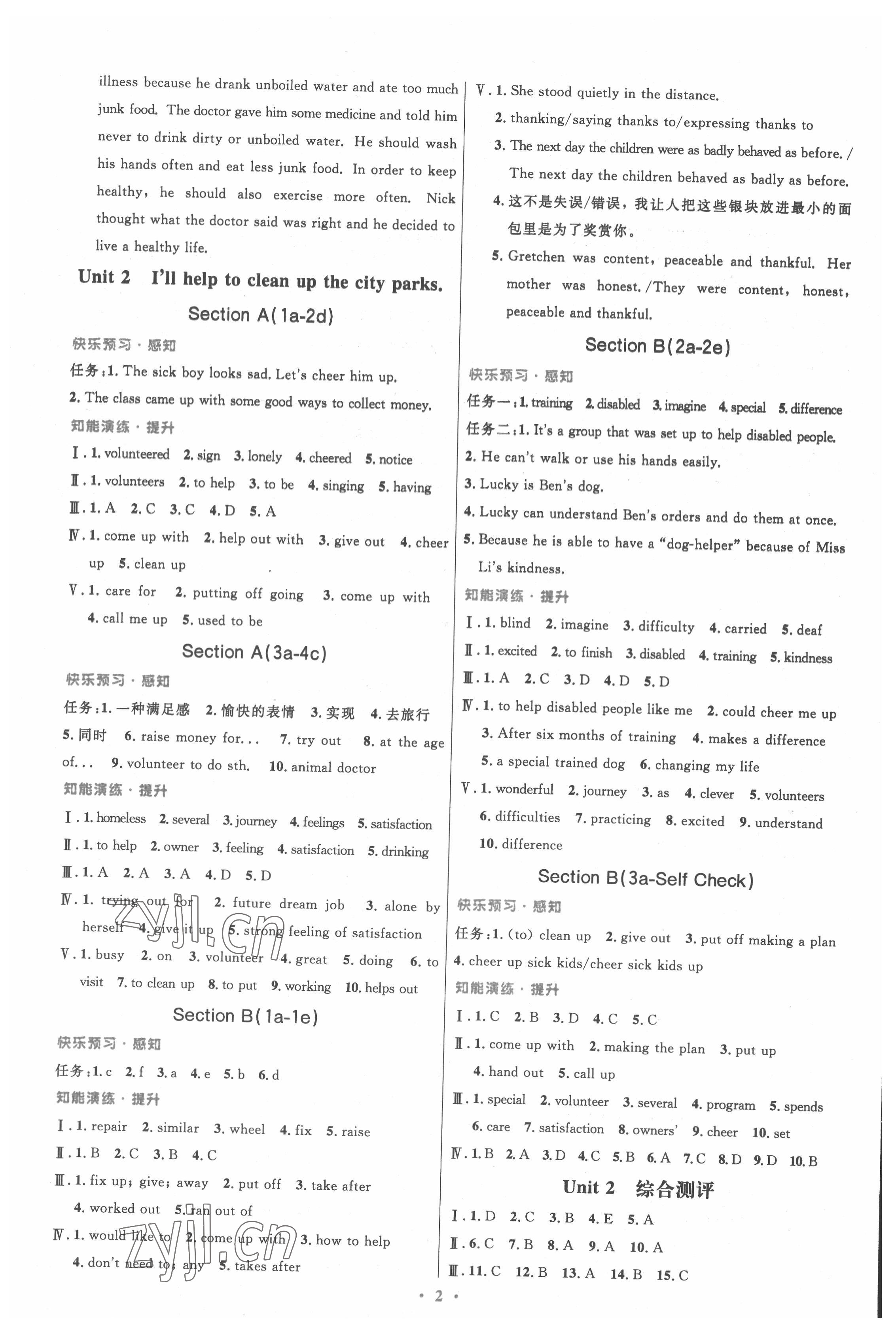 2022年同步測控優(yōu)化設(shè)計(jì)八年級英語下冊人教版精編版 第2頁