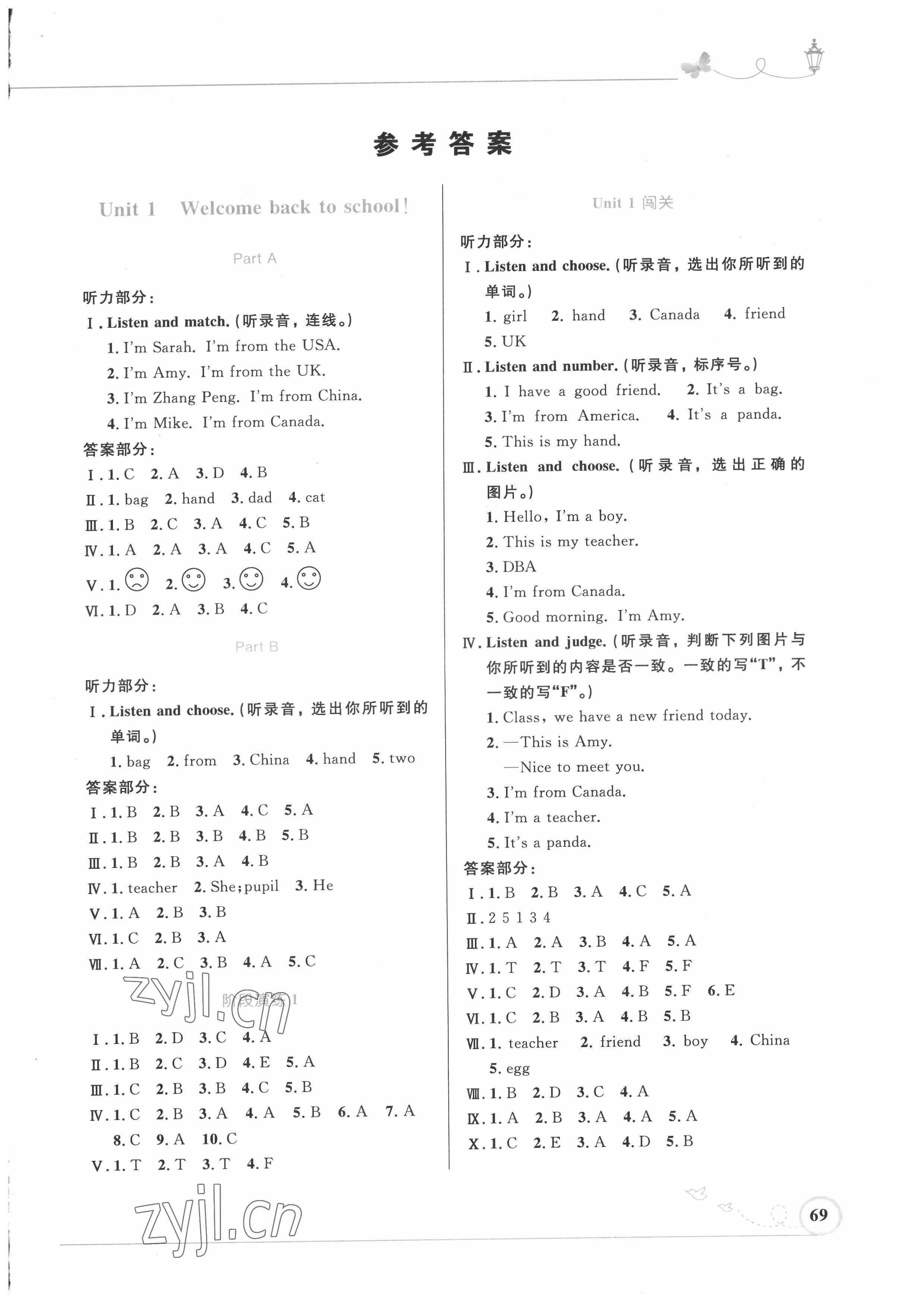 2022年同步測(cè)控優(yōu)化設(shè)計(jì)三年級(jí)英語(yǔ)下冊(cè)人教版精編版 第1頁(yè)