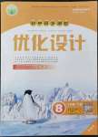 2022年同步測(cè)控優(yōu)化設(shè)計(jì)八年級(jí)語文下冊(cè)人教版精編版