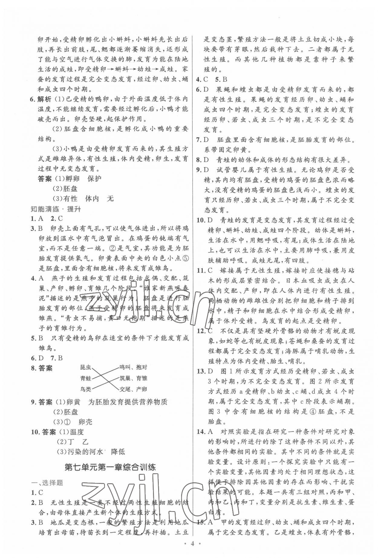 2022年同步測(cè)控優(yōu)化設(shè)計(jì)八年級(jí)生物下冊(cè)人教版精編版 第4頁