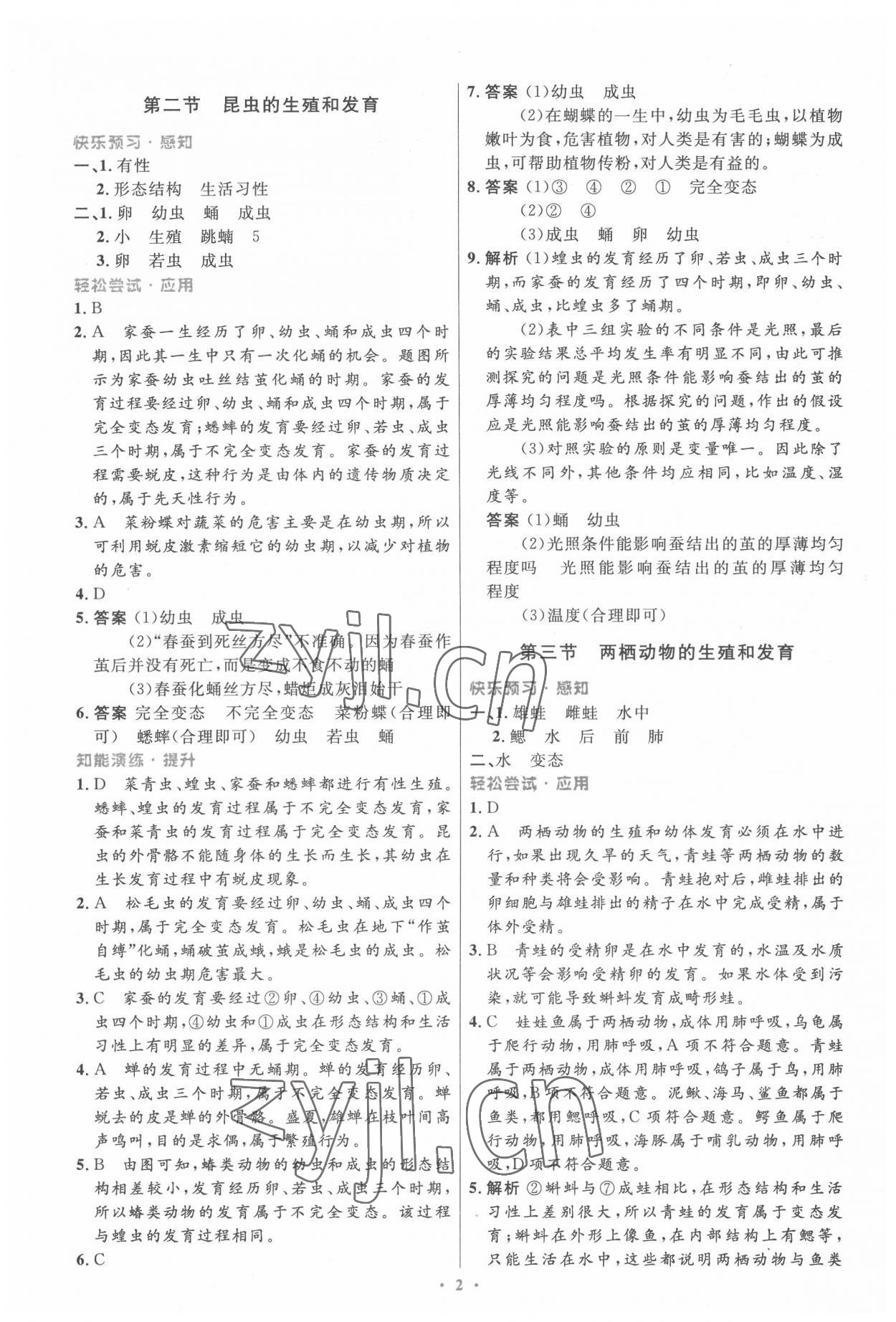 2022年同步测控优化设计八年级生物下册人教版精编版 第2页