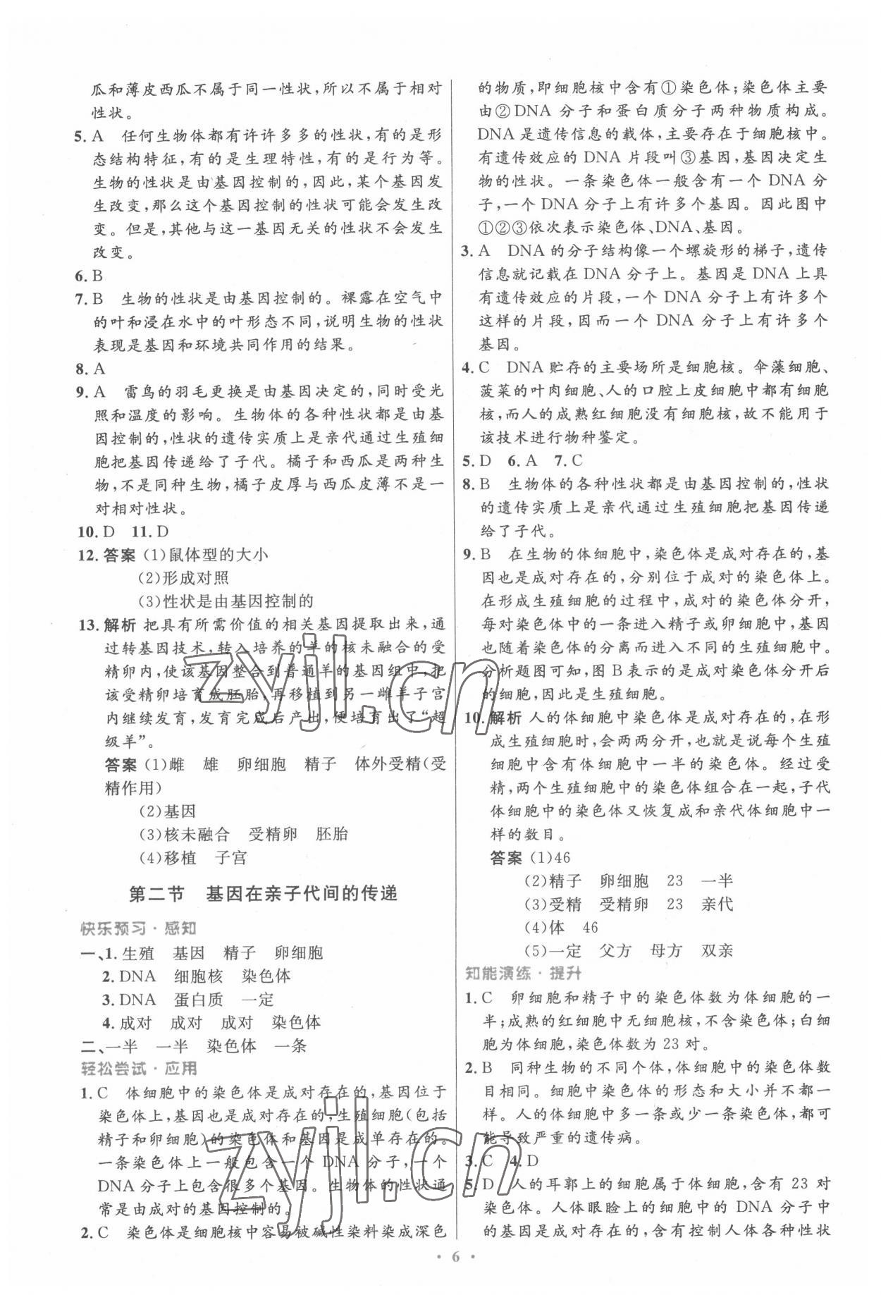 2022年同步測控優(yōu)化設計八年級生物下冊人教版精編版 第6頁