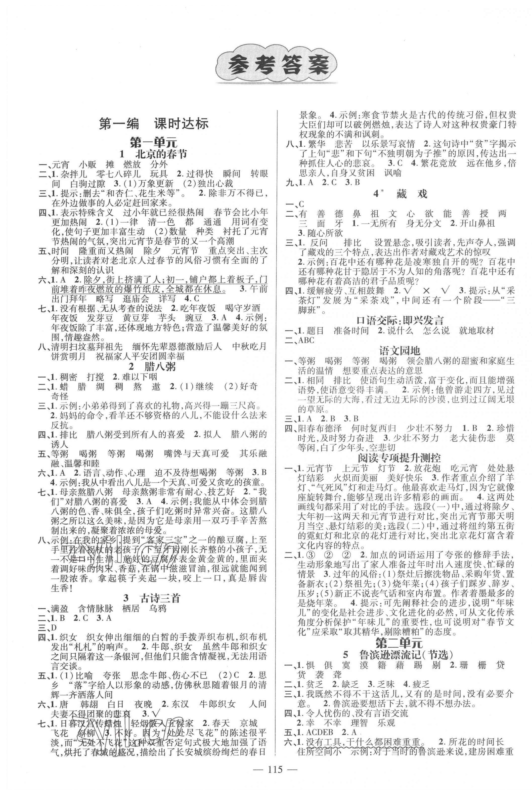 2022年名师测控六年级语文下册人教版 第1页