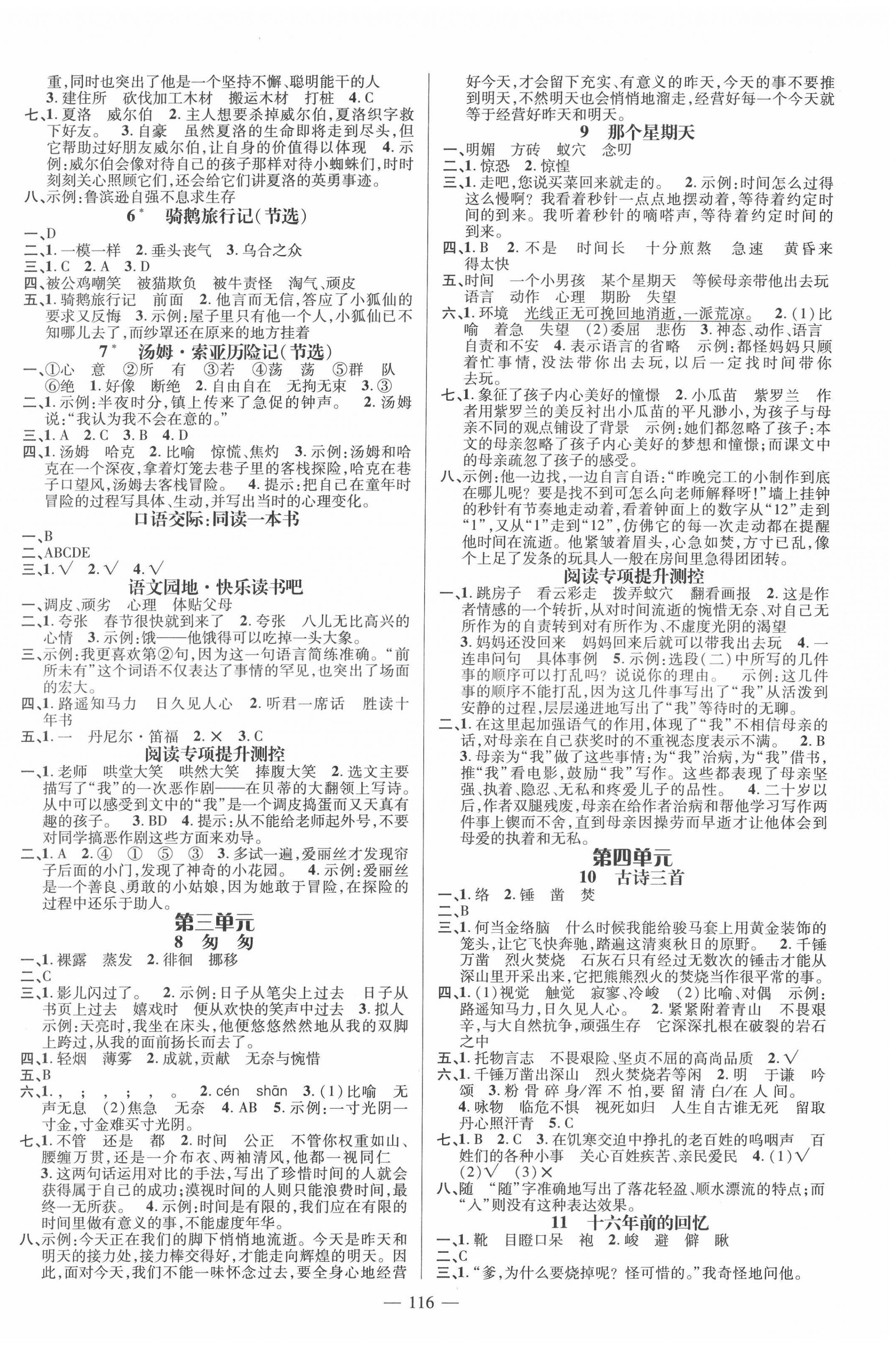 2022年名师测控六年级语文下册人教版 第2页