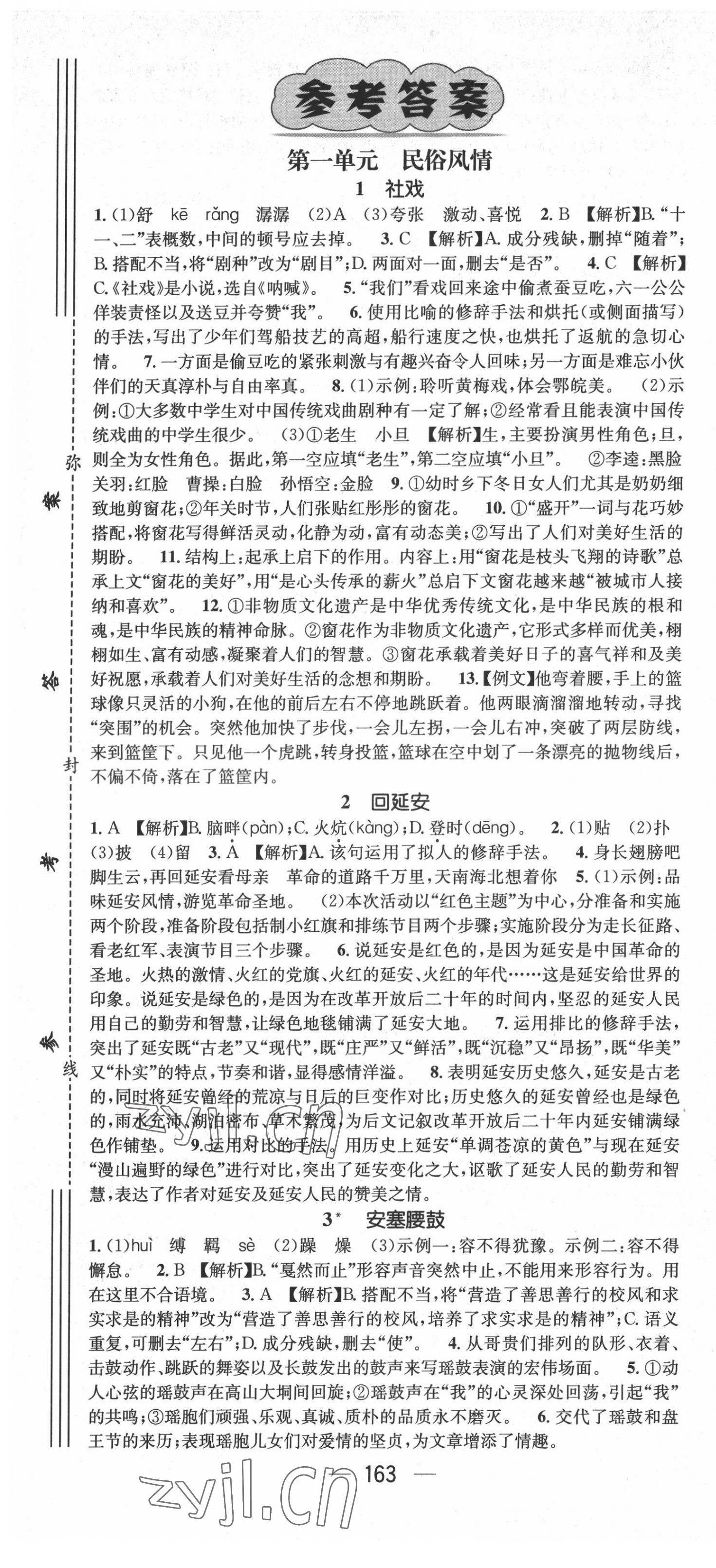 2022年名师测控八年级语文下册人教版 第1页