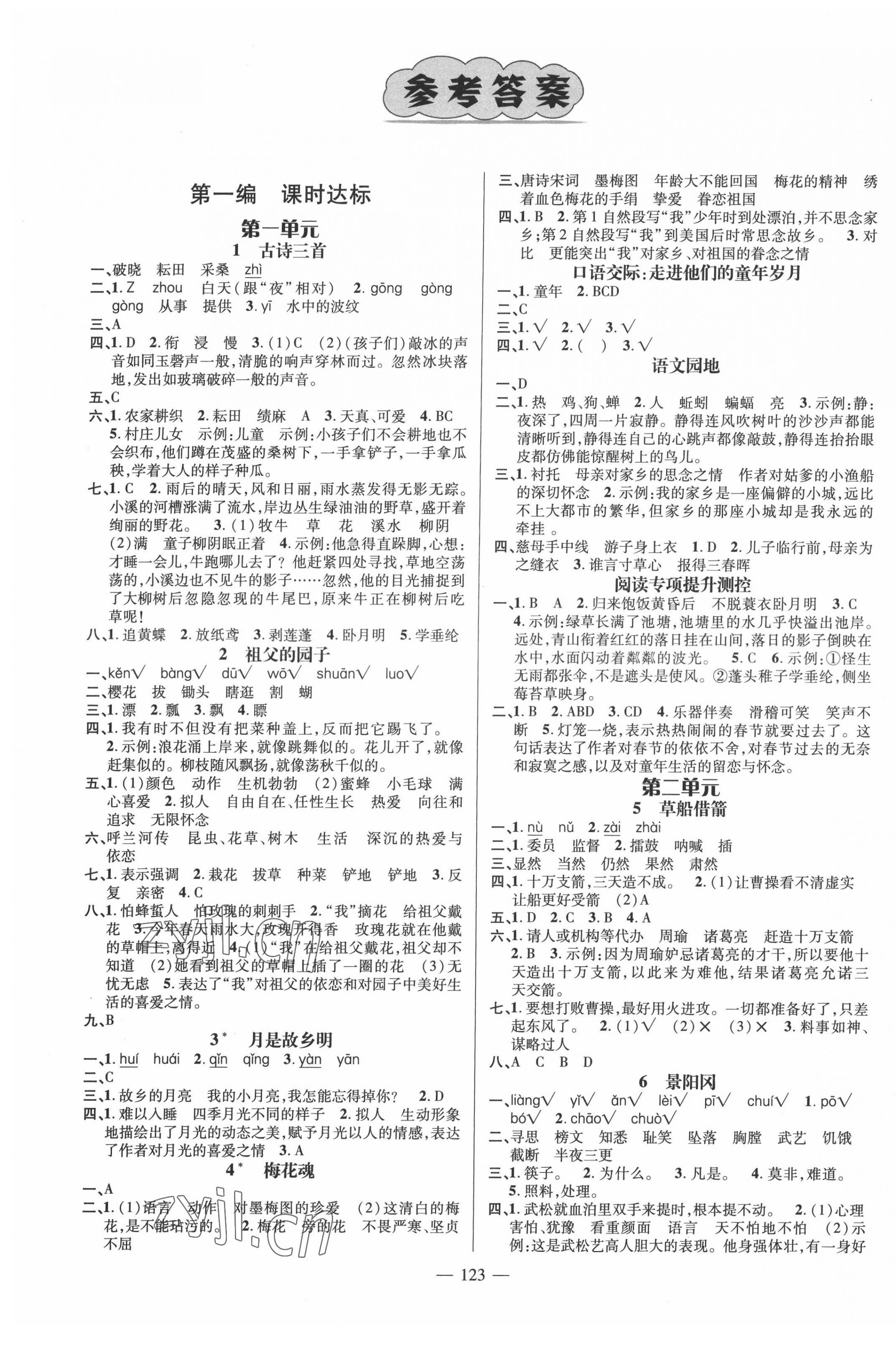 2022年名师测控五年级语文下册人教版 第1页