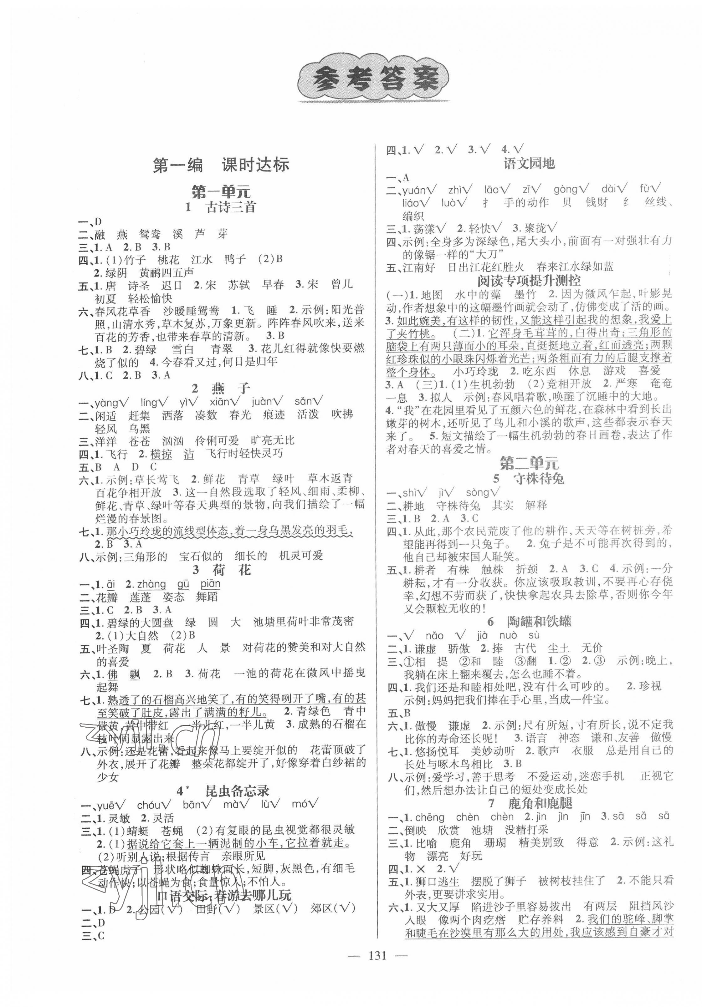 2022年名师测控三年级语文下册人教版 第1页