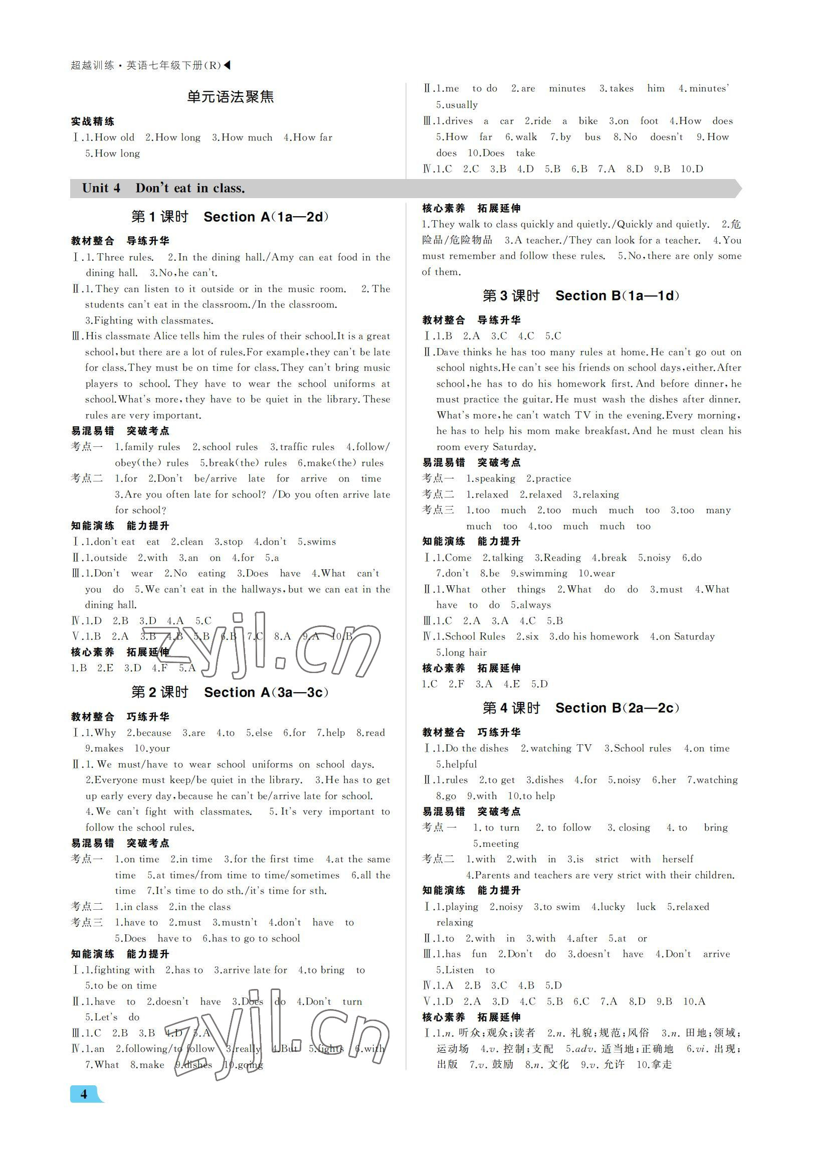 2022年超越訓(xùn)練七年級(jí)英語(yǔ)下冊(cè)人教版 參考答案第4頁(yè)