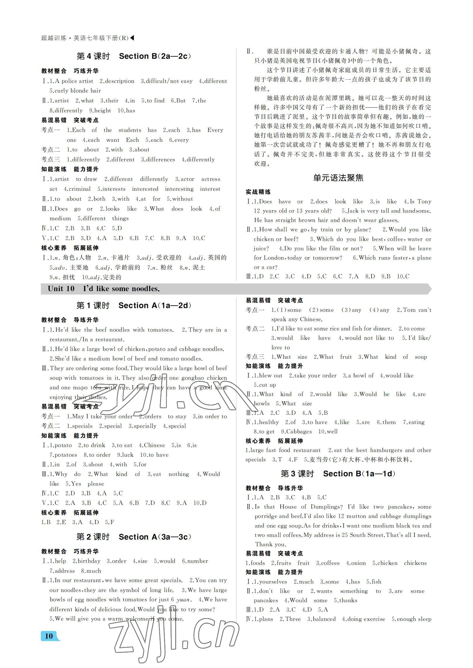 2022年超越訓(xùn)練七年級英語下冊人教版 參考答案第10頁