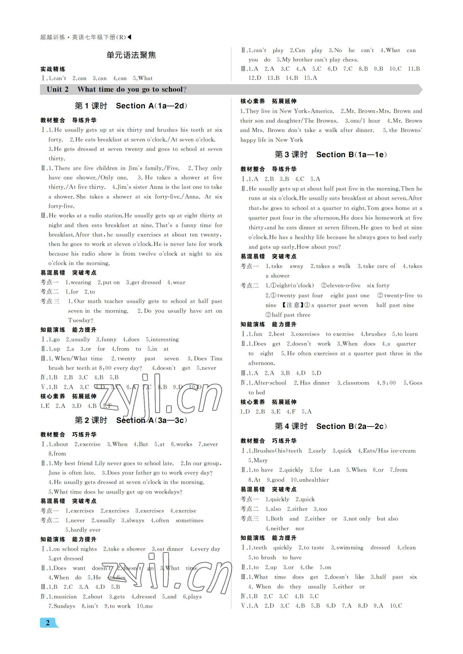 2022年超越訓練七年級英語下冊人教版 參考答案第2頁