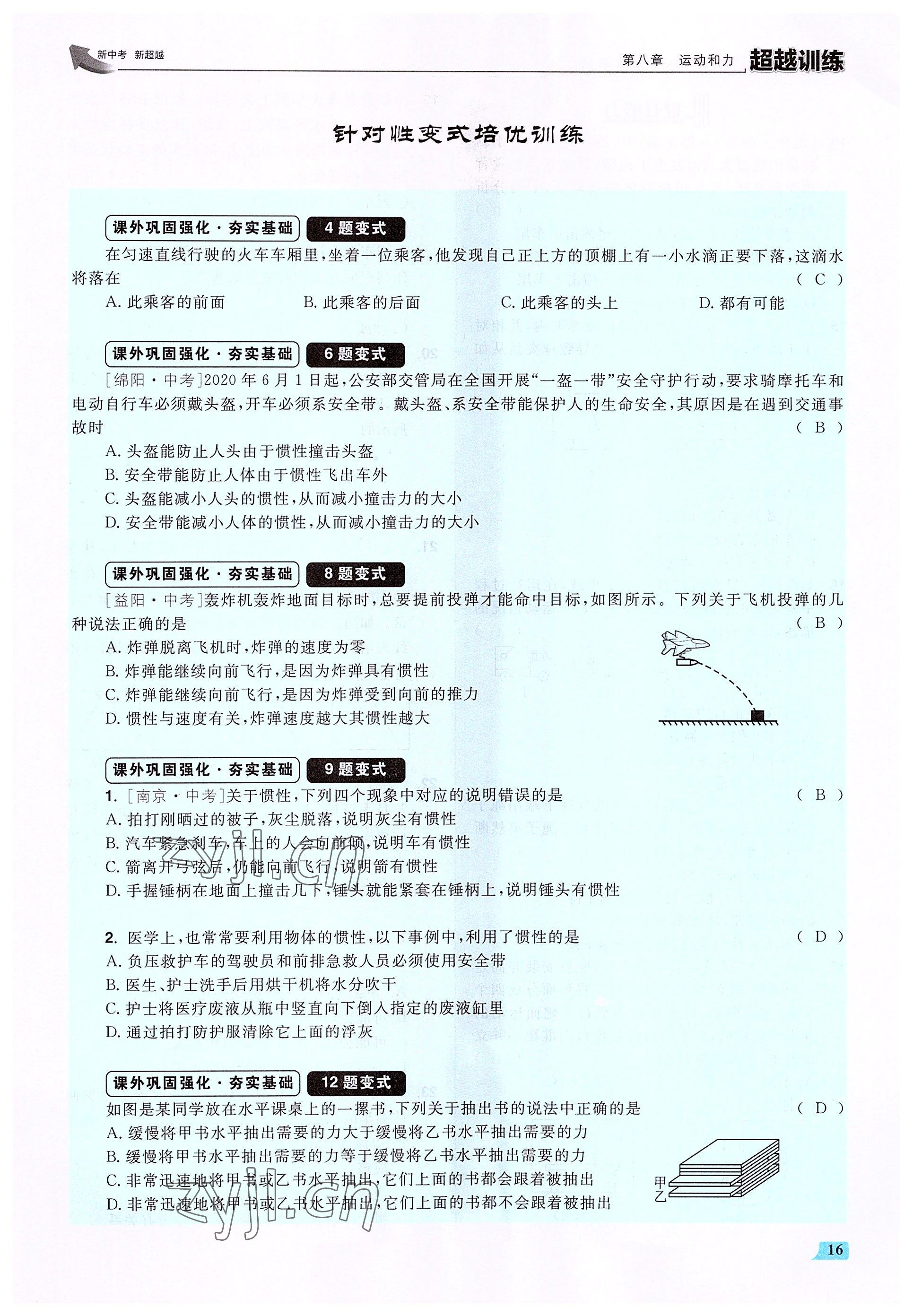 2022年超越训练八年级物理下册人教版 参考答案第32页