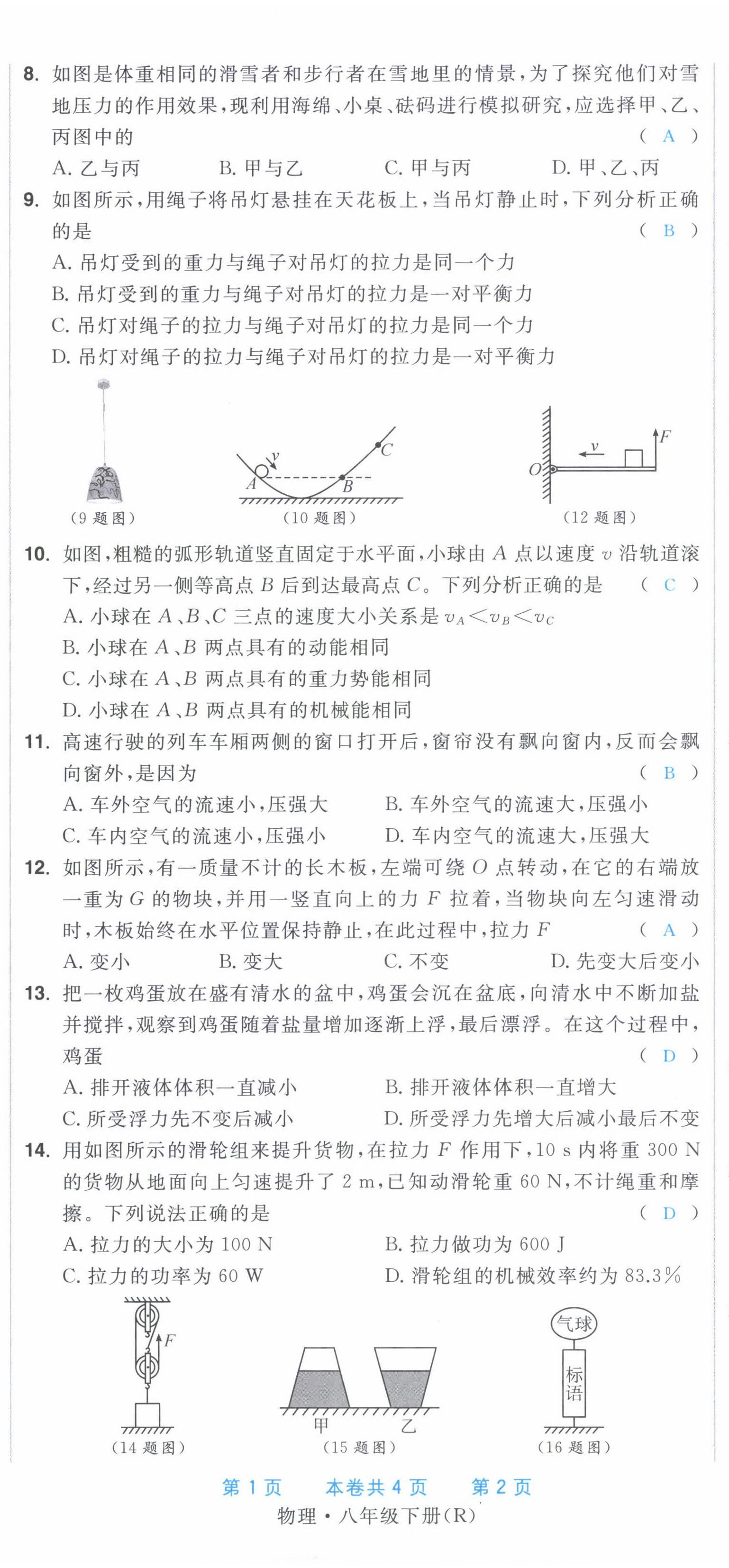 2022年超越训练八年级物理下册人教版 第32页