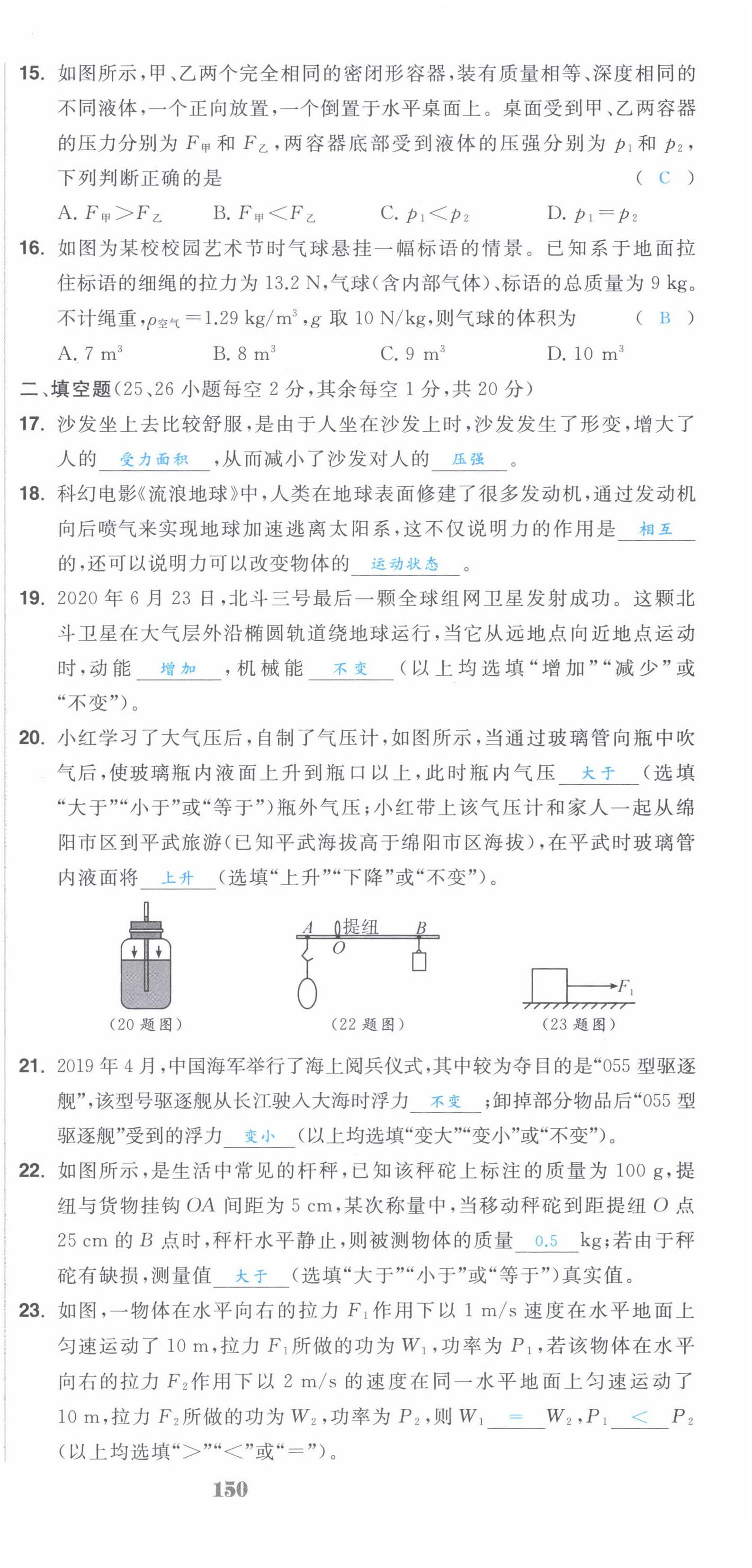 2022年超越训练八年级物理下册人教版 第33页