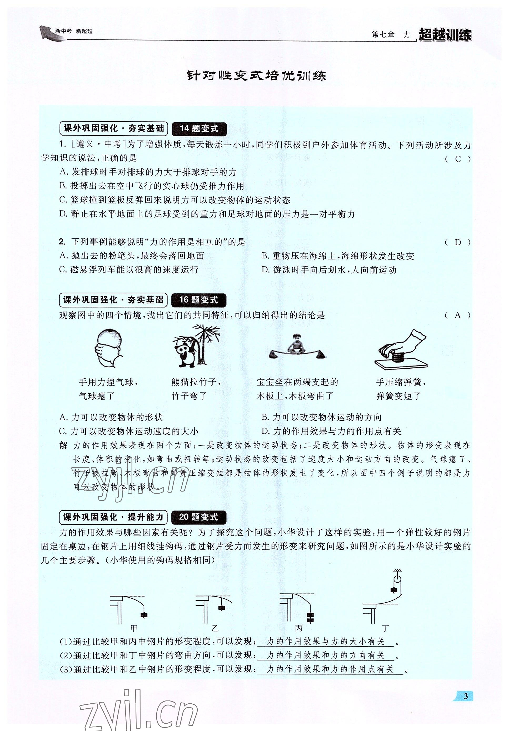 2022年超越训练八年级物理下册人教版 参考答案第6页