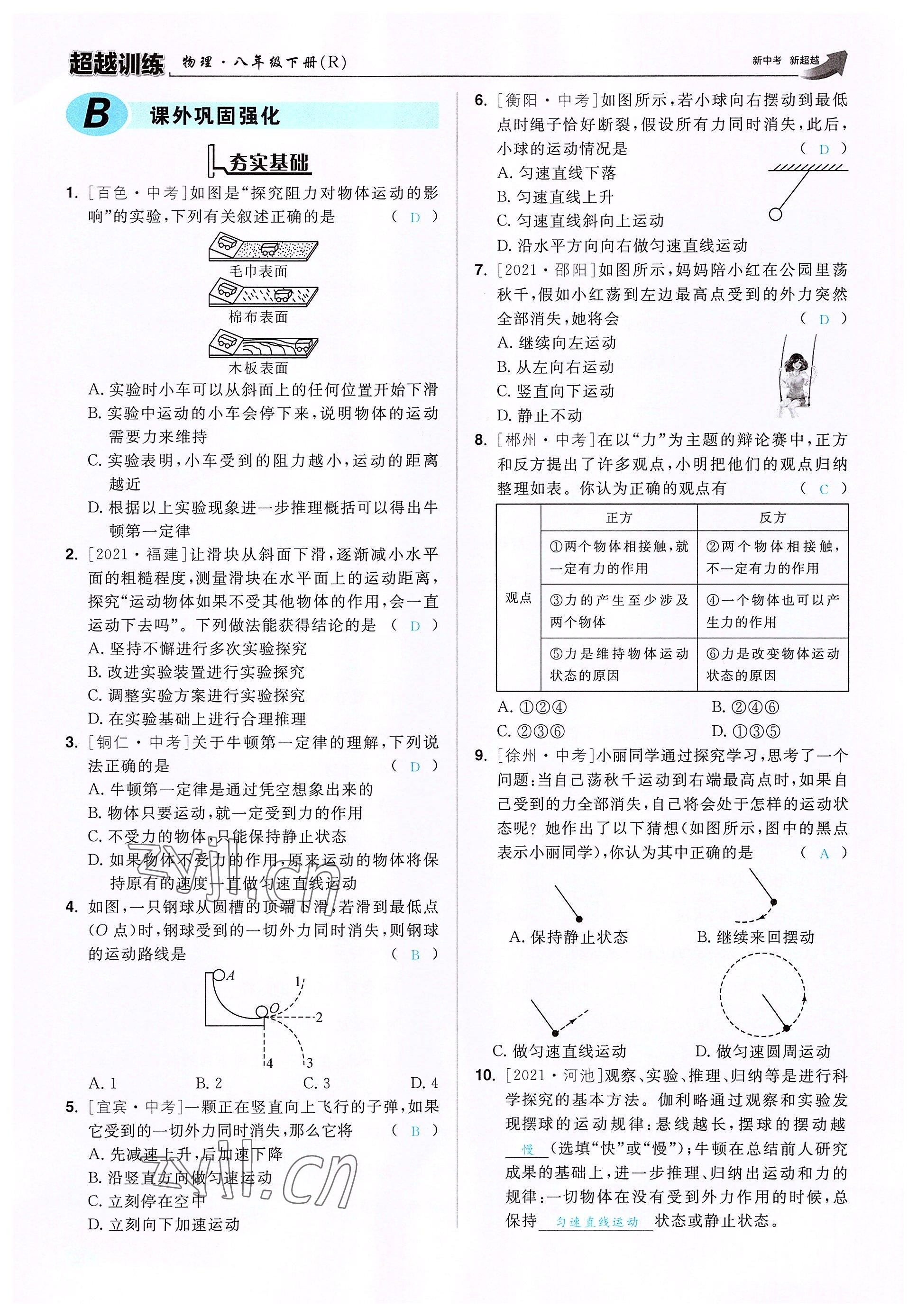 2022年超越训练八年级物理下册人教版 参考答案第25页