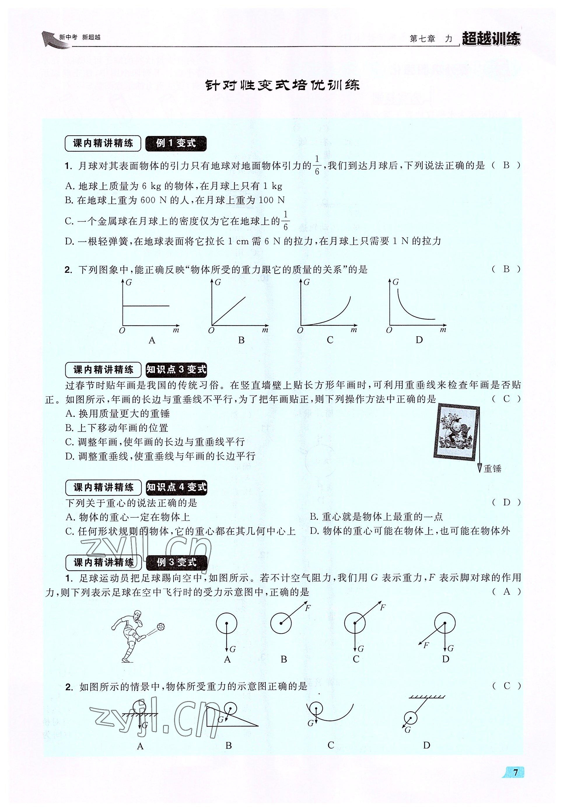 2022年超越训练八年级物理下册人教版 参考答案第14页