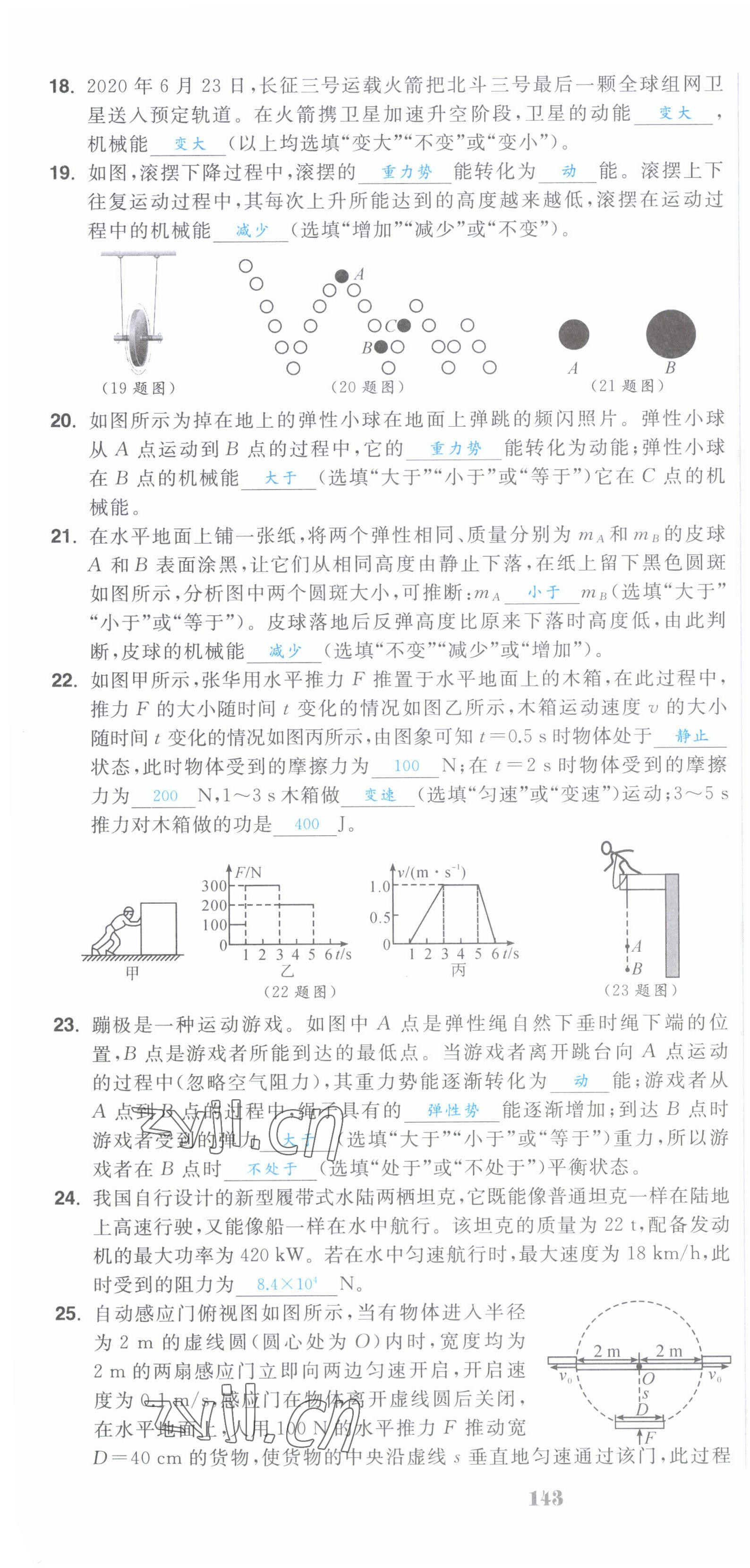 2022年超越训练八年级物理下册人教版 第22页