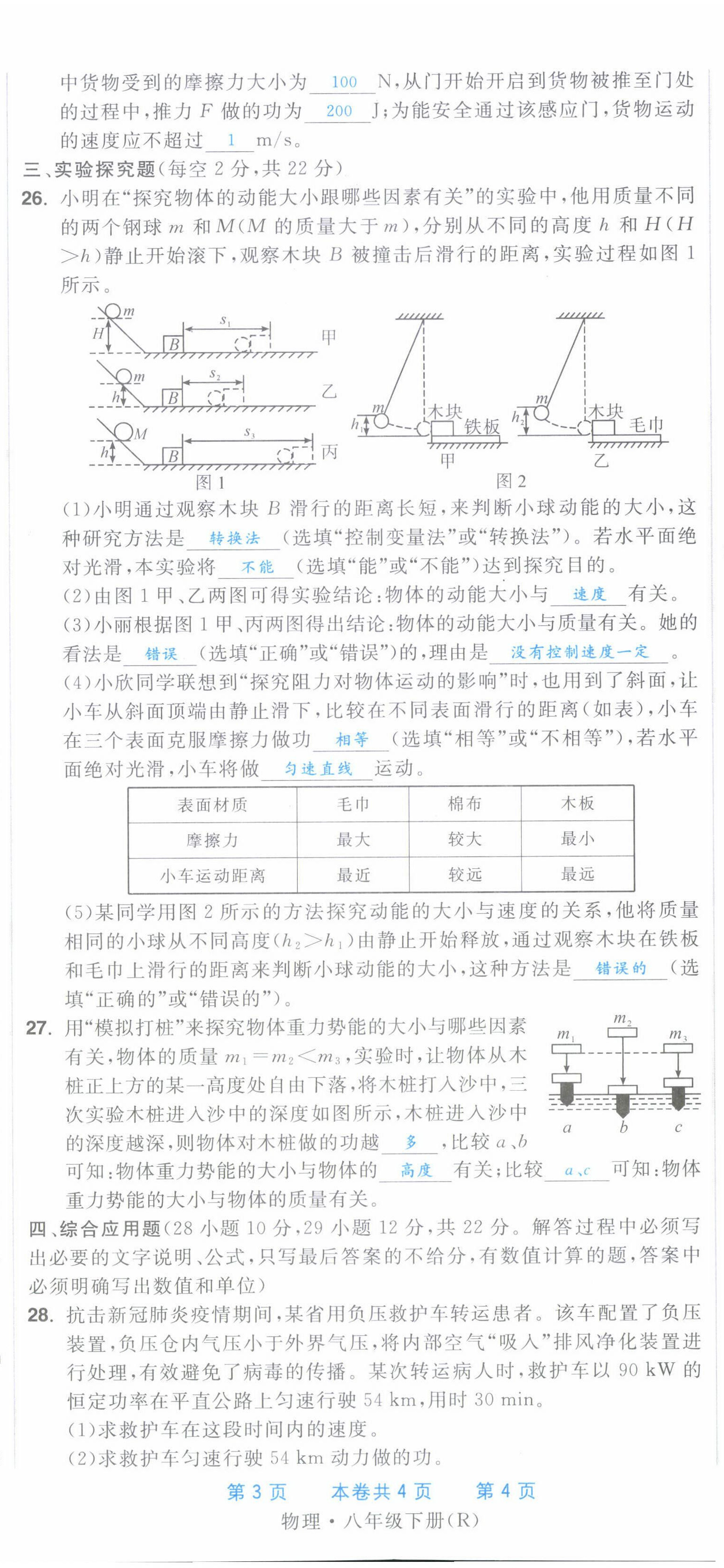 2022年超越训练八年级物理下册人教版 第23页