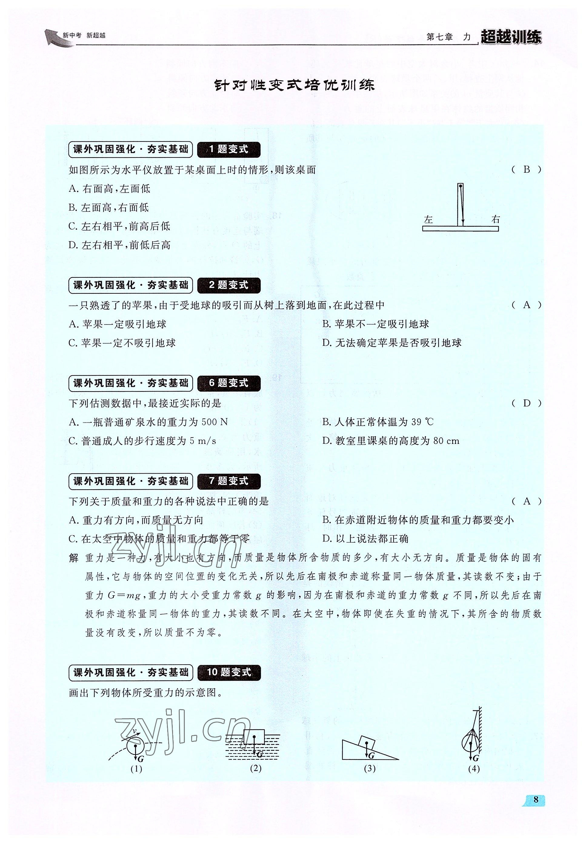 2022年超越训练八年级物理下册人教版 参考答案第16页