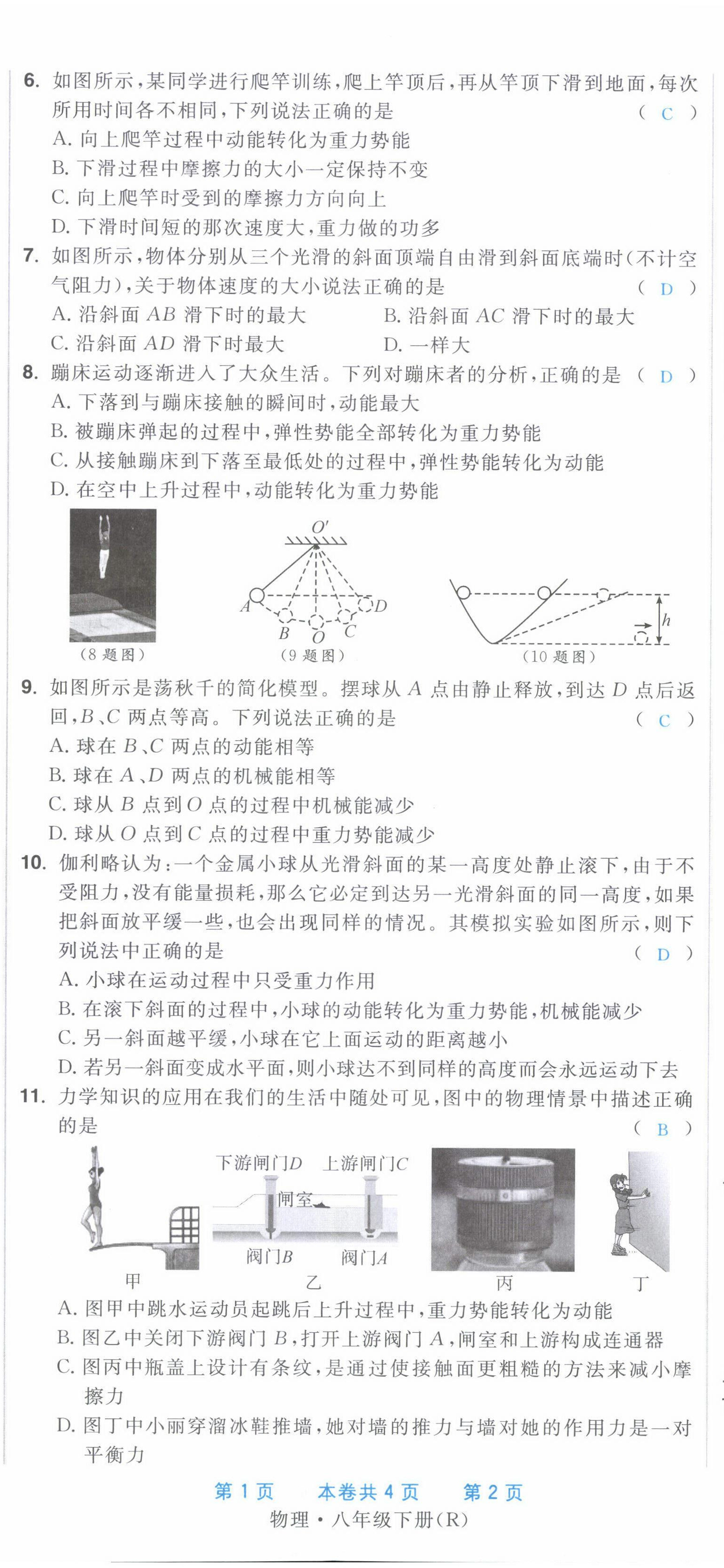 2022年超越训练八年级物理下册人教版 第20页