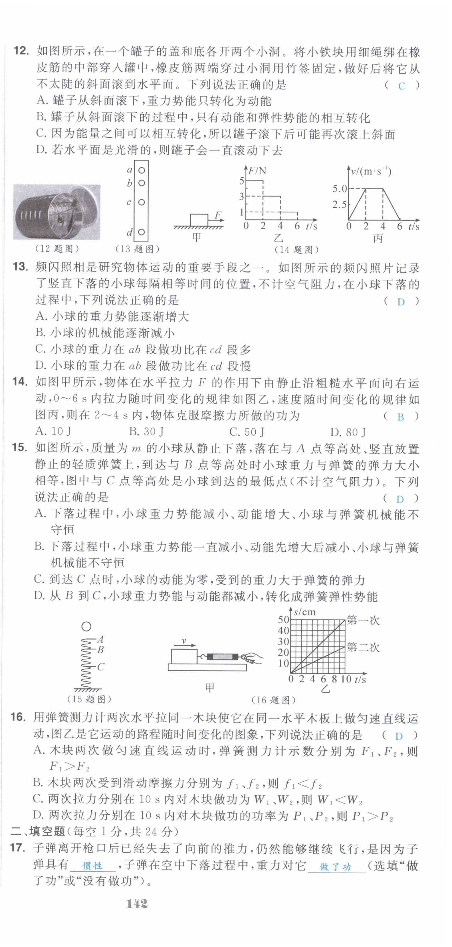 2022年超越训练八年级物理下册人教版 第21页