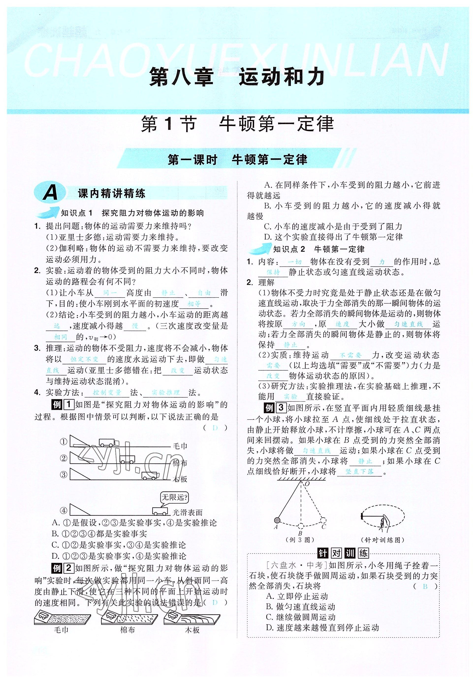 2022年超越训练八年级物理下册人教版 参考答案第23页