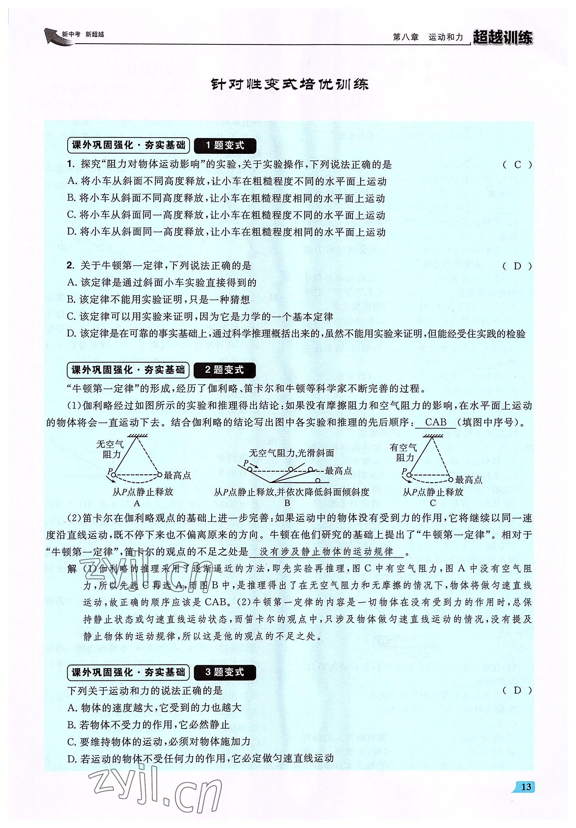 2022年超越训练八年级物理下册人教版 参考答案第26页