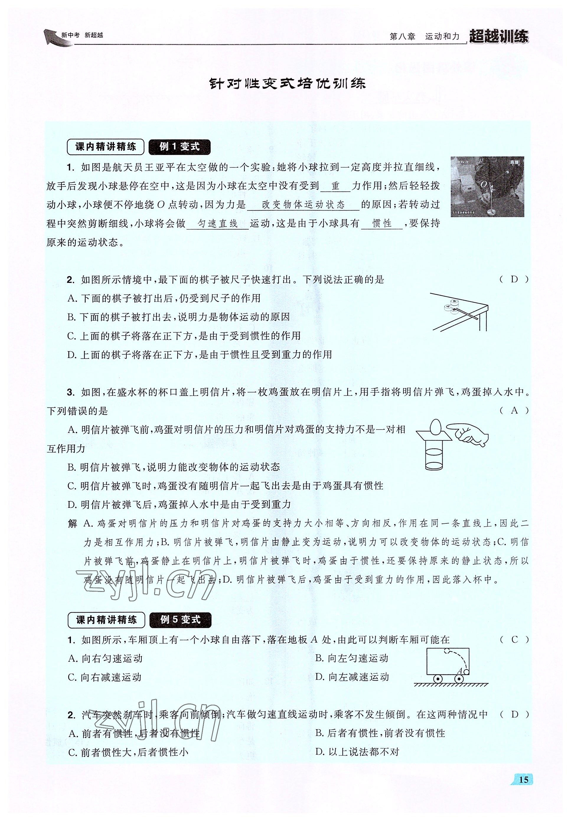 2022年超越训练八年级物理下册人教版 参考答案第30页