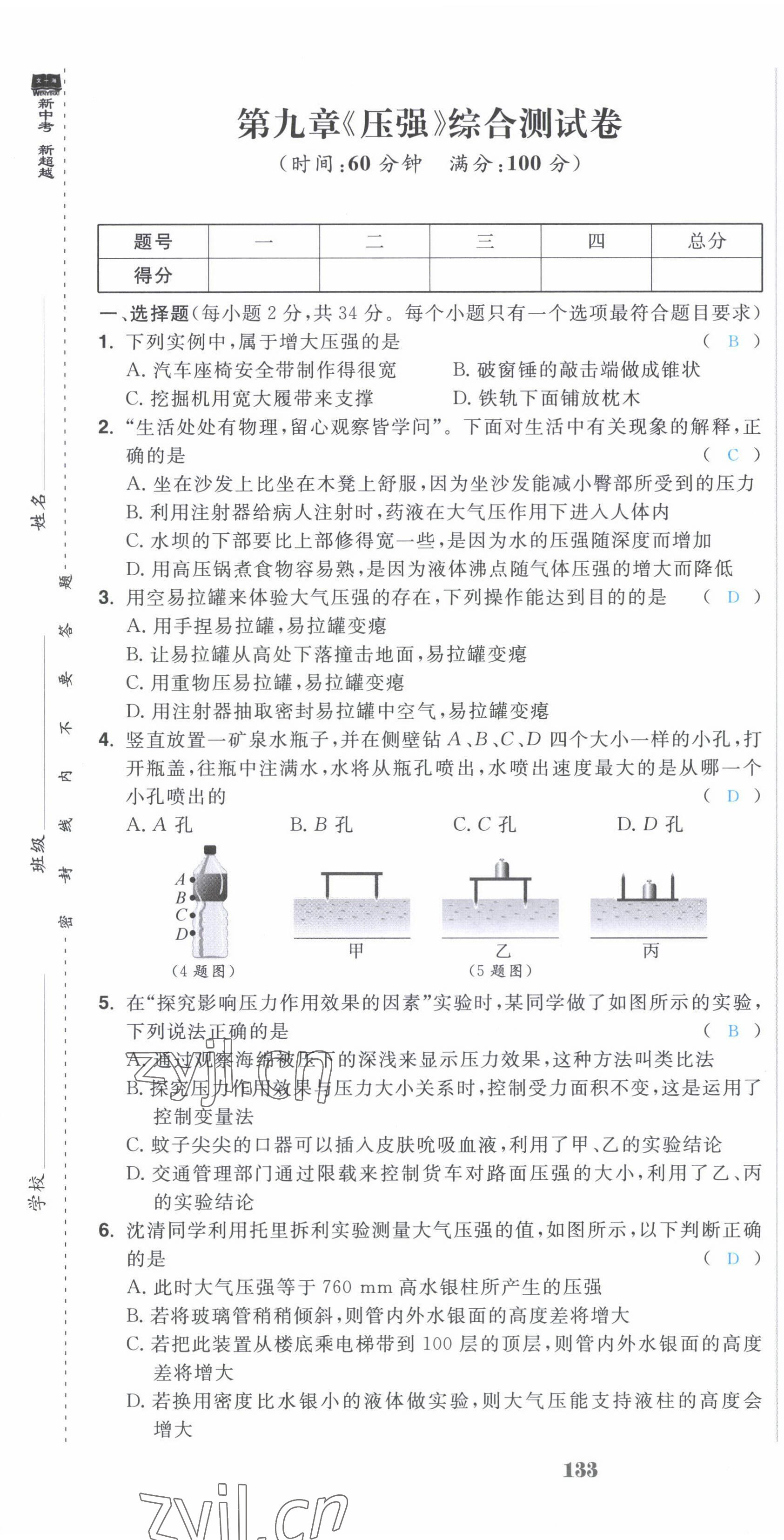 2022年超越训练八年级物理下册人教版 第7页