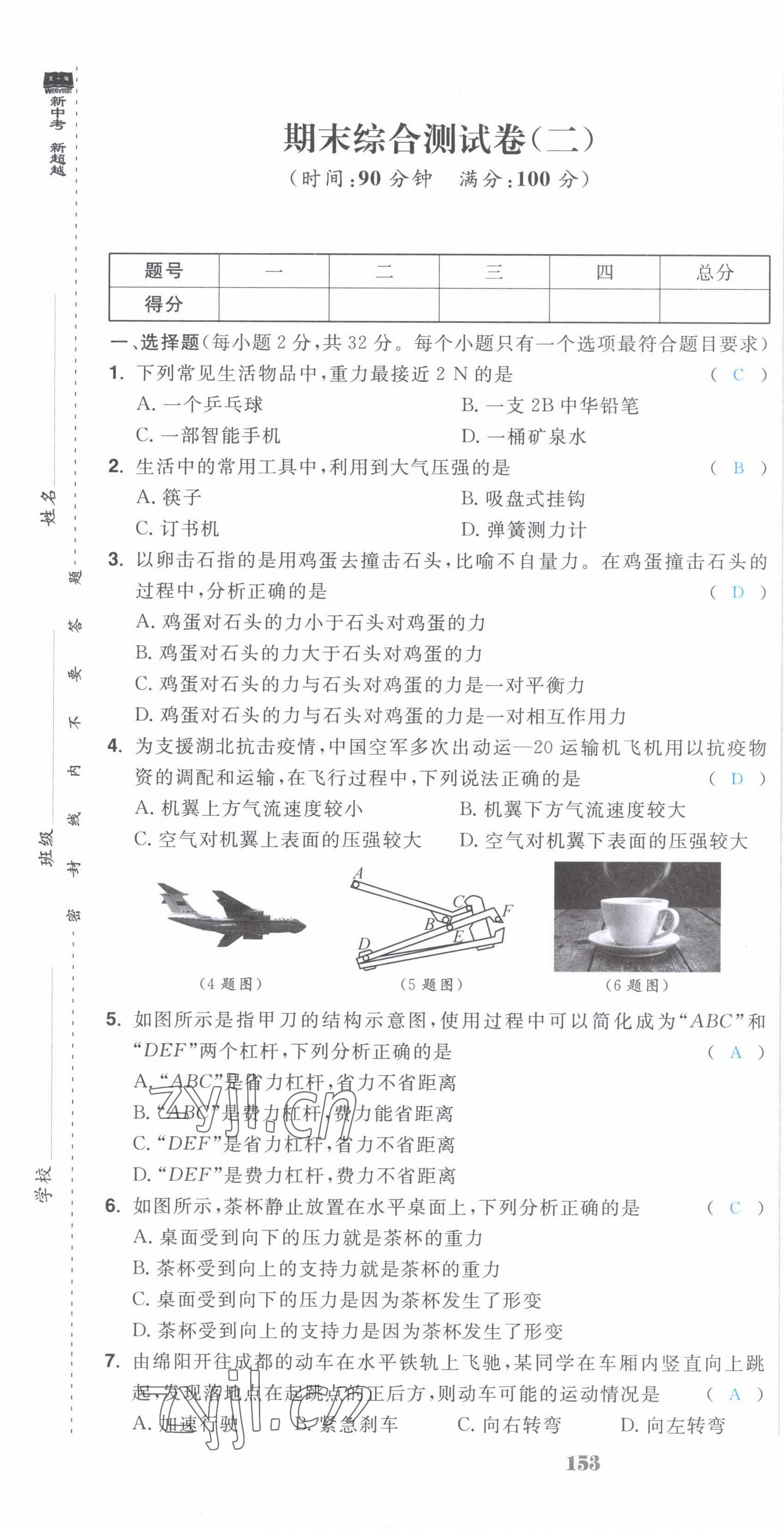 2022年超越训练八年级物理下册人教版 第37页