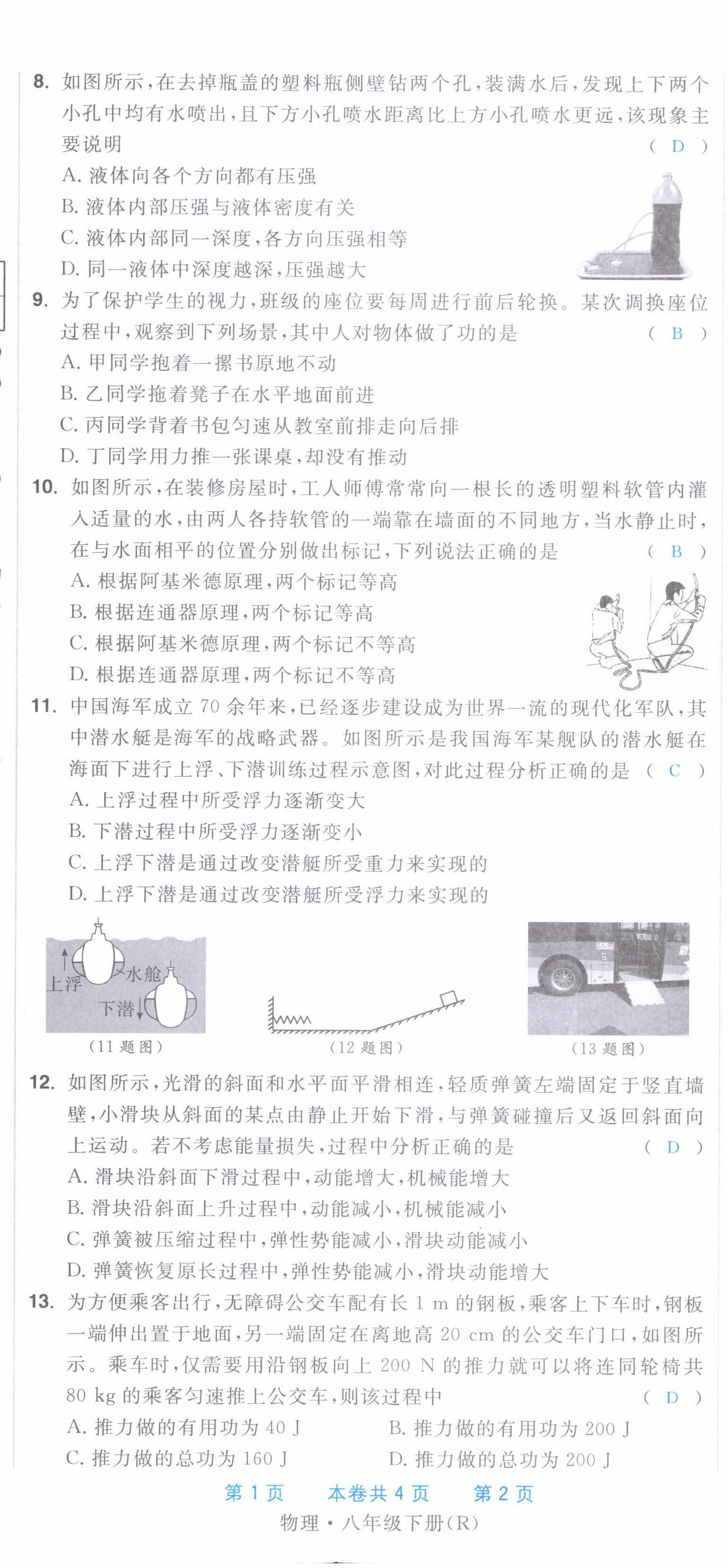 2022年超越訓(xùn)練八年級(jí)物理下冊(cè)人教版 第38頁