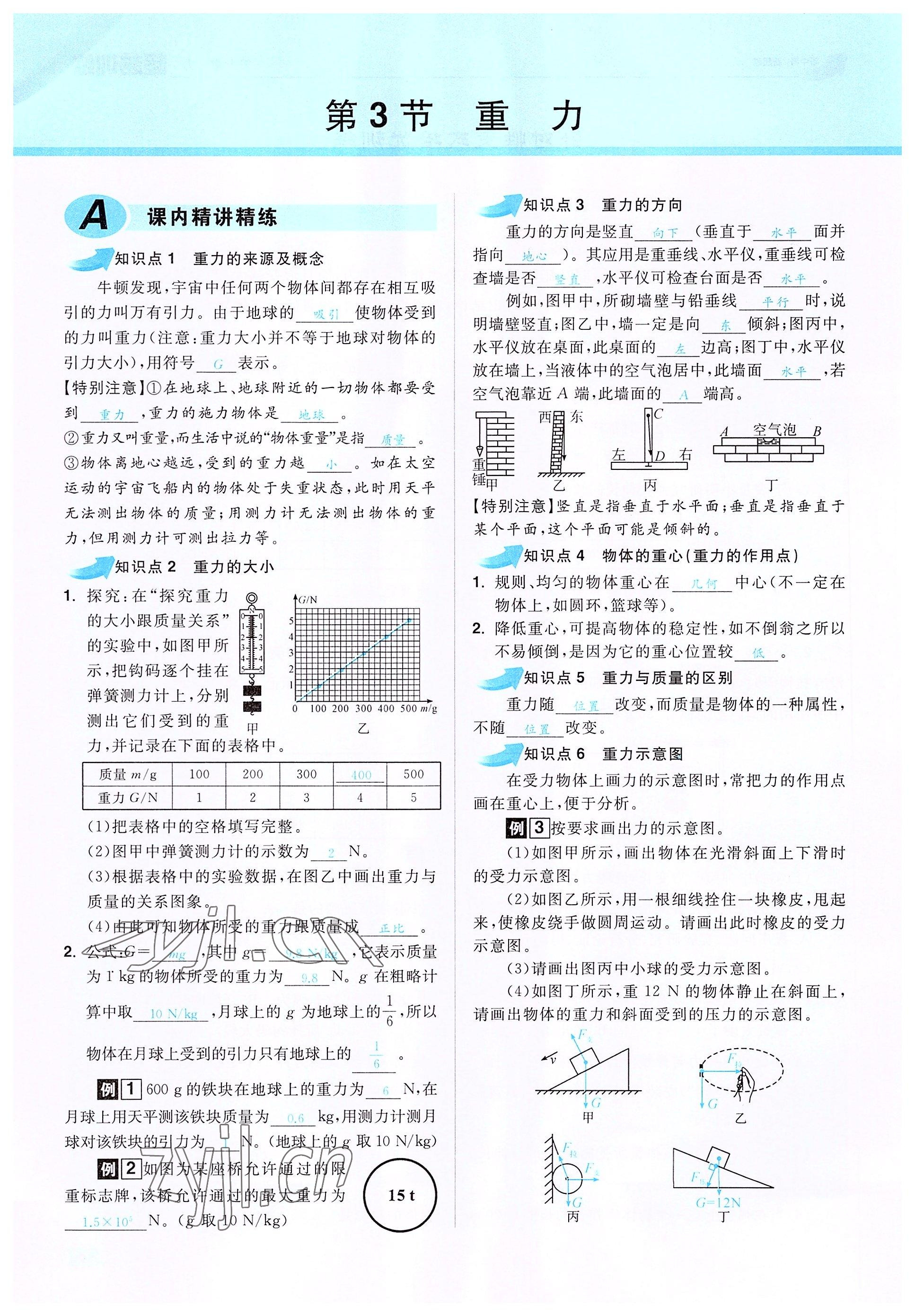 2022年超越训练八年级物理下册人教版 参考答案第13页