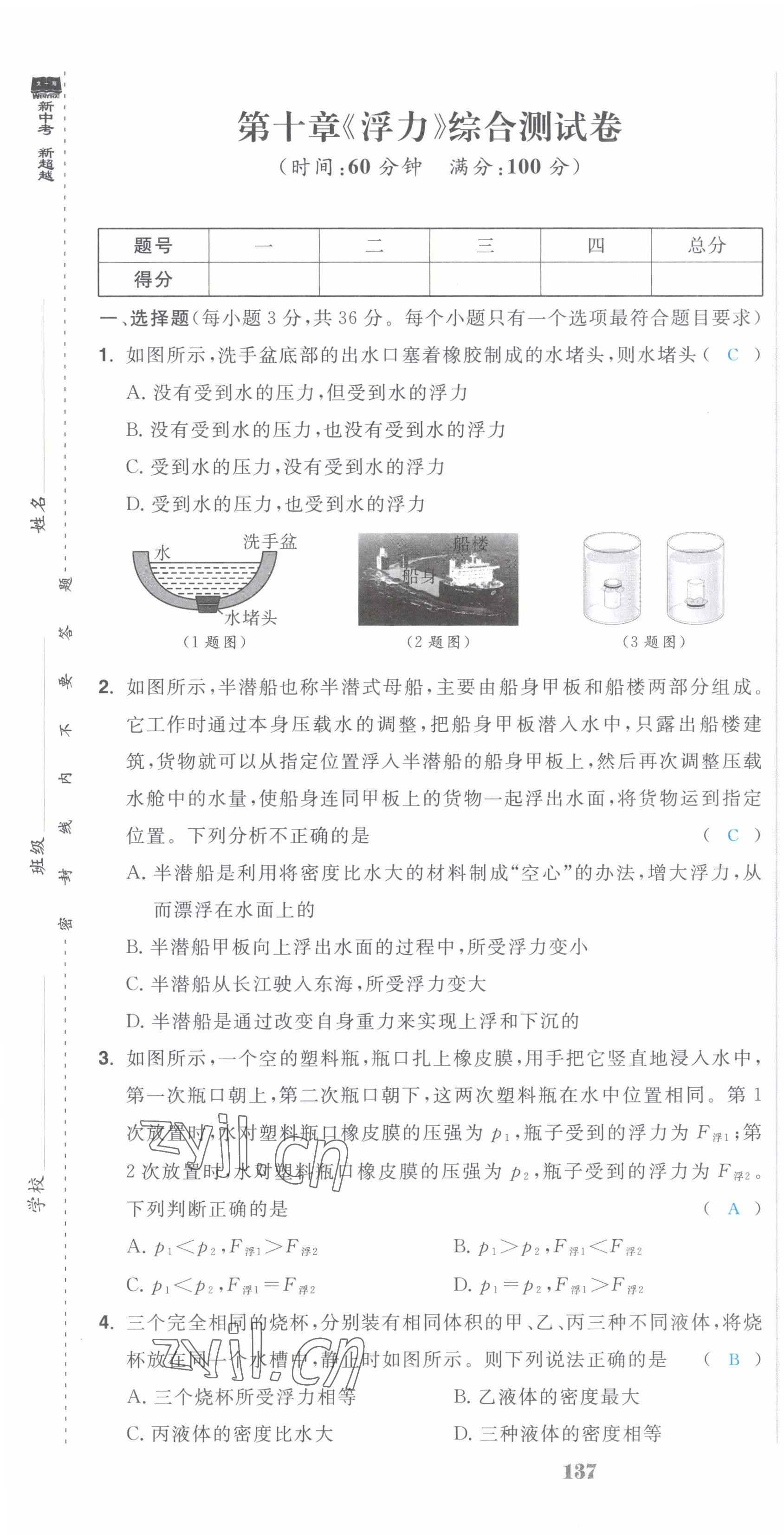 2022年超越训练八年级物理下册人教版 第13页