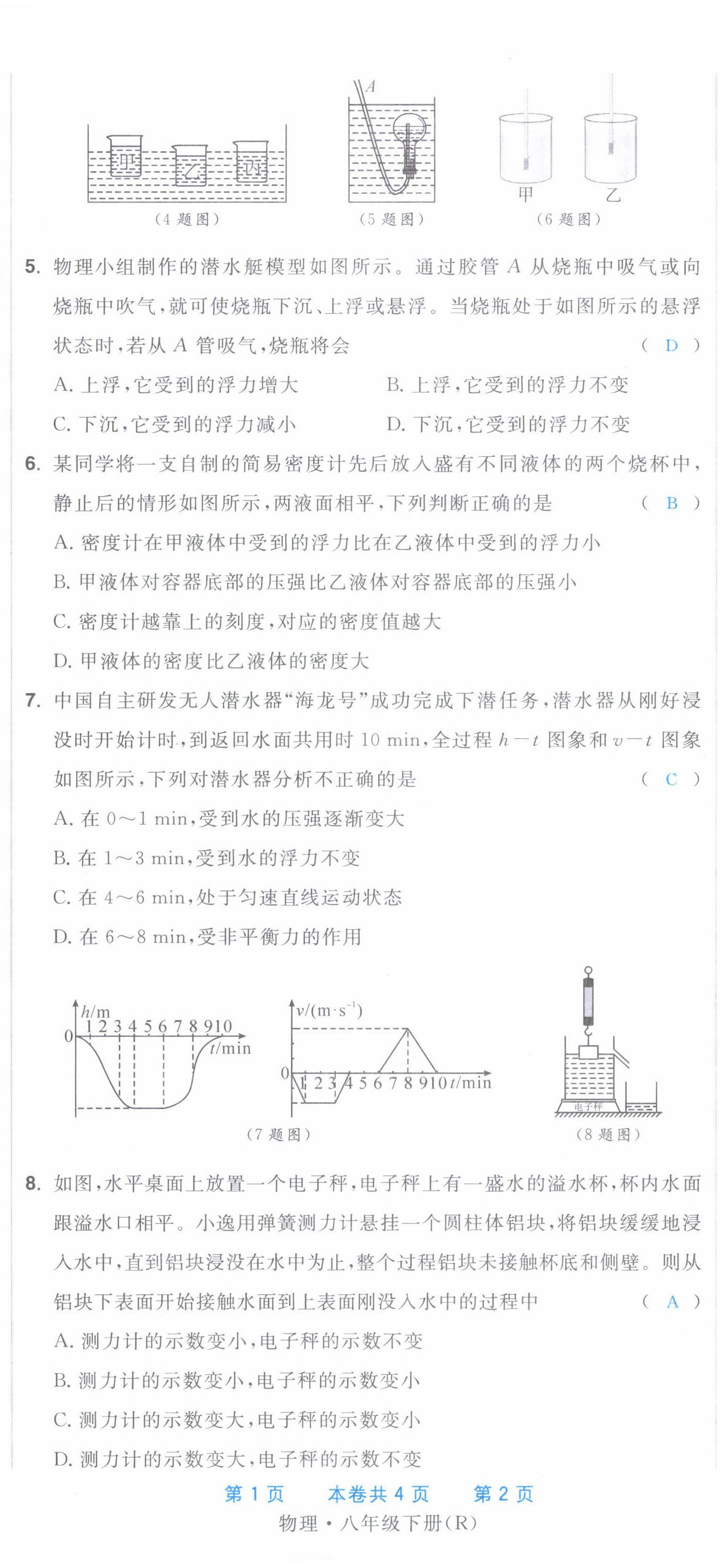 2022年超越训练八年级物理下册人教版 第14页