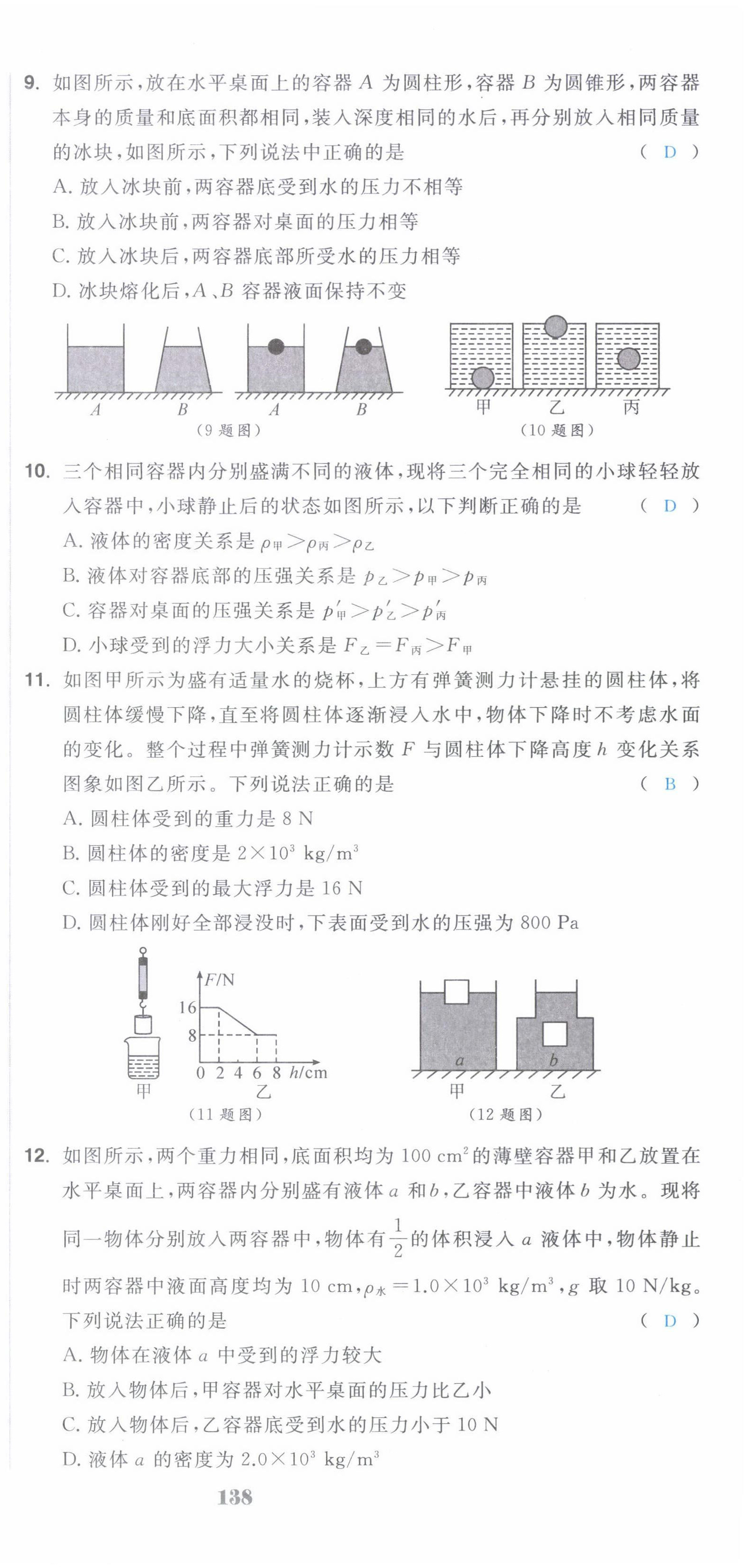 2022年超越训练八年级物理下册人教版 第15页