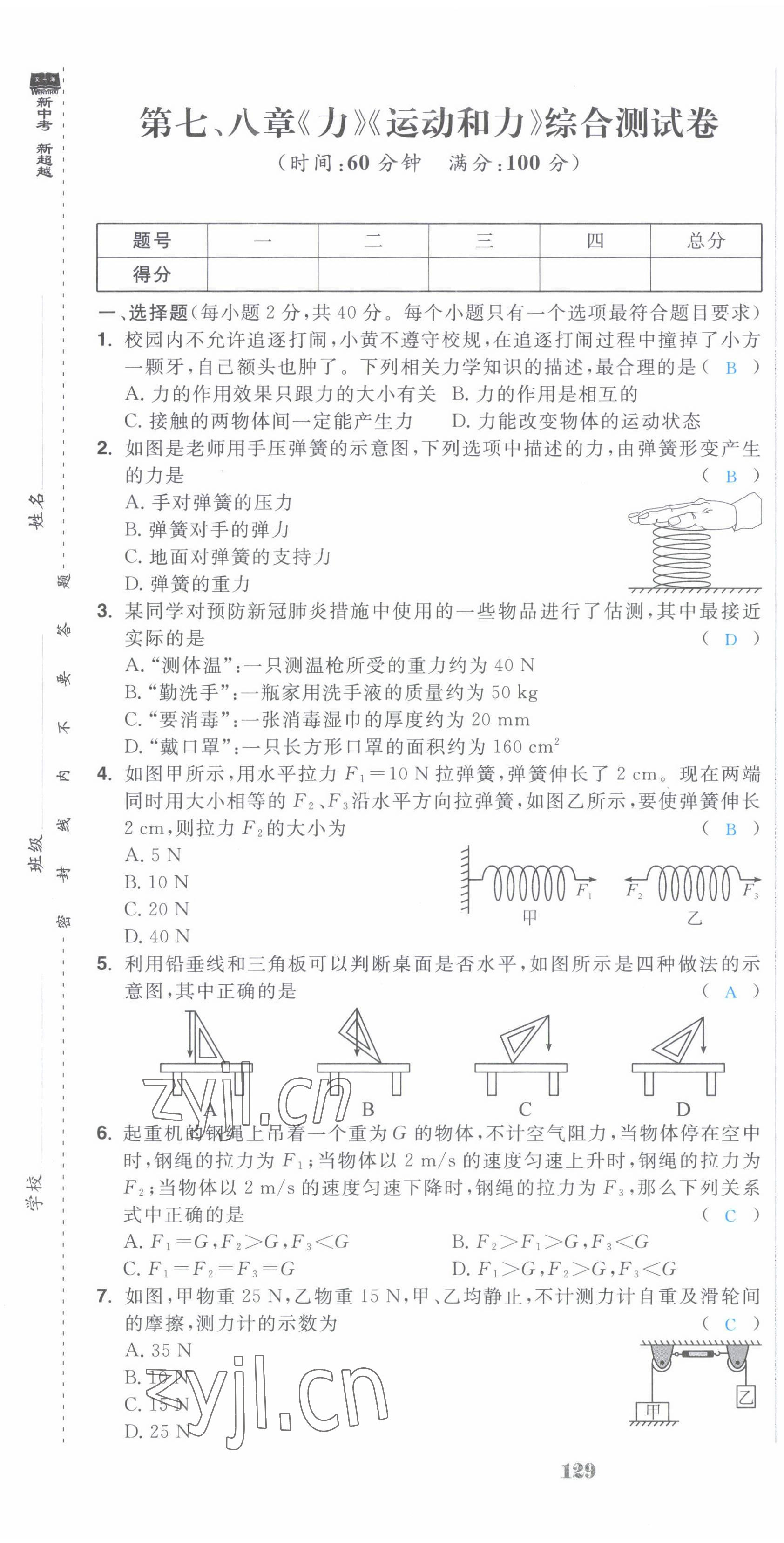 2022年超越训练八年级物理下册人教版 第1页