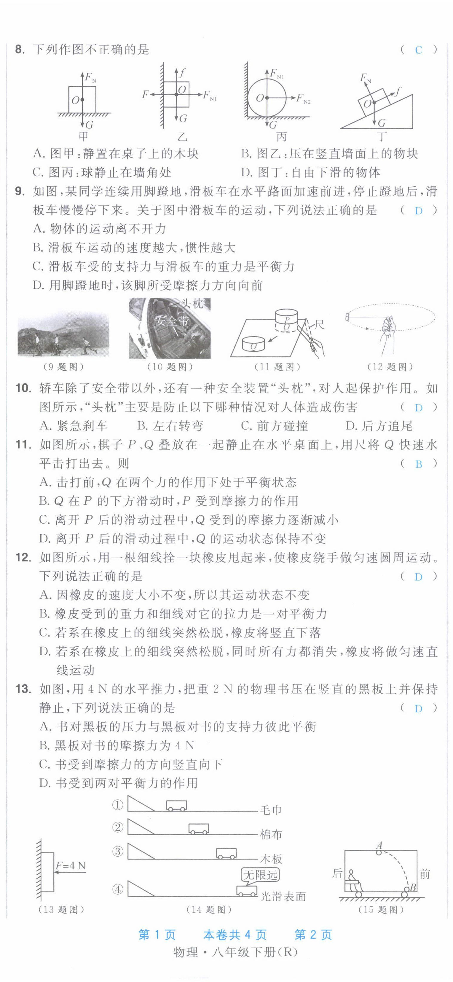 2022年超越训练八年级物理下册人教版 第2页