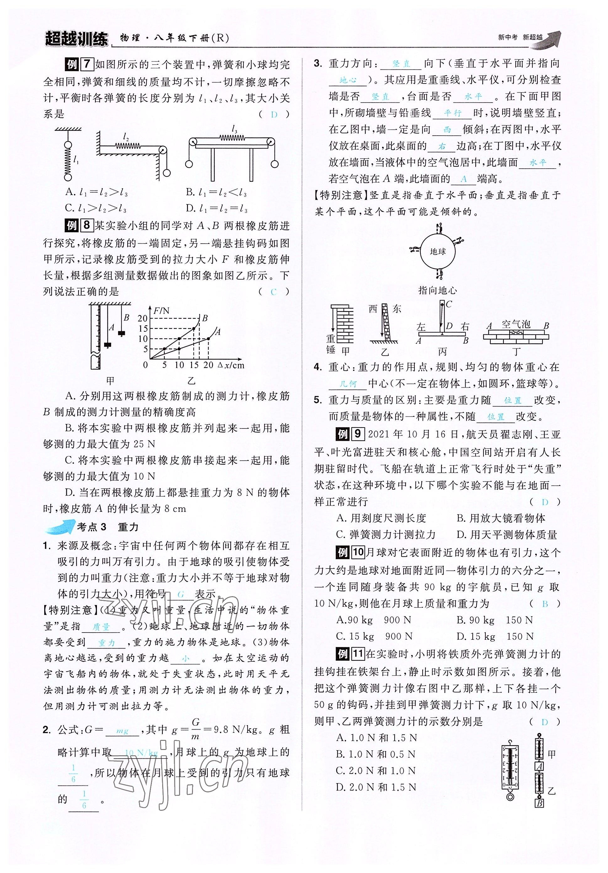 2022年超越训练八年级物理下册人教版 参考答案第21页