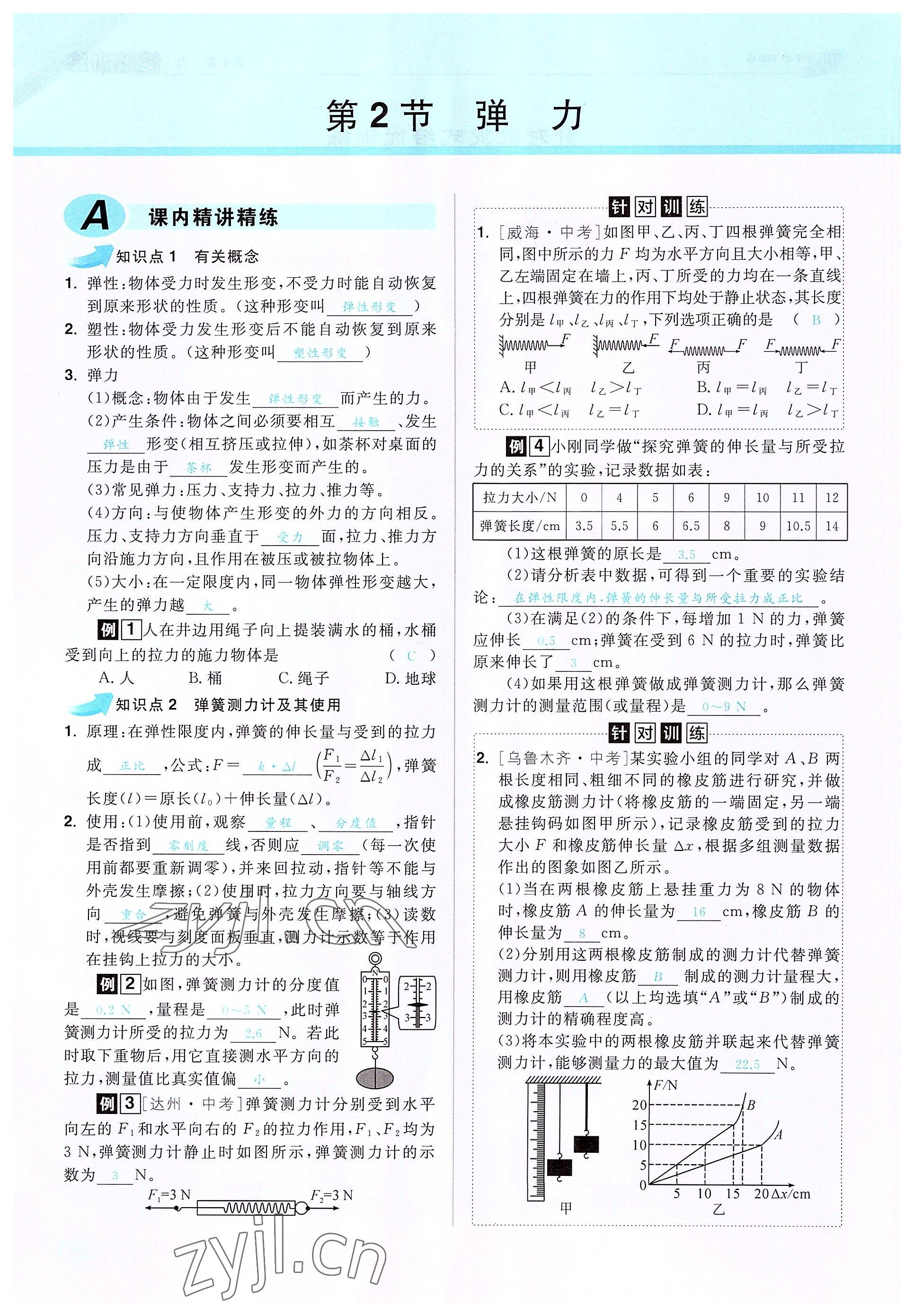 2022年超越训练八年级物理下册人教版 参考答案第7页