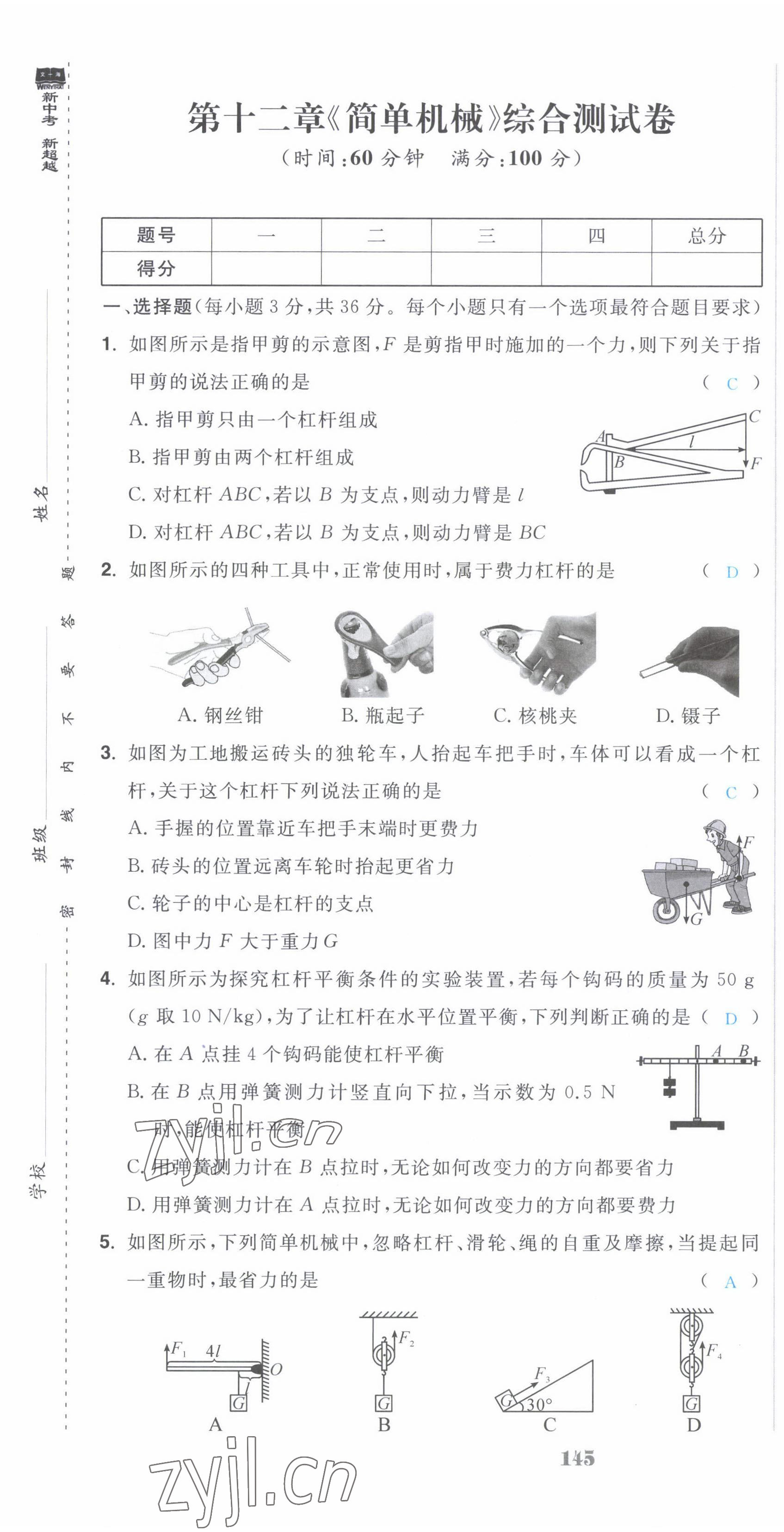 2022年超越训练八年级物理下册人教版 第25页