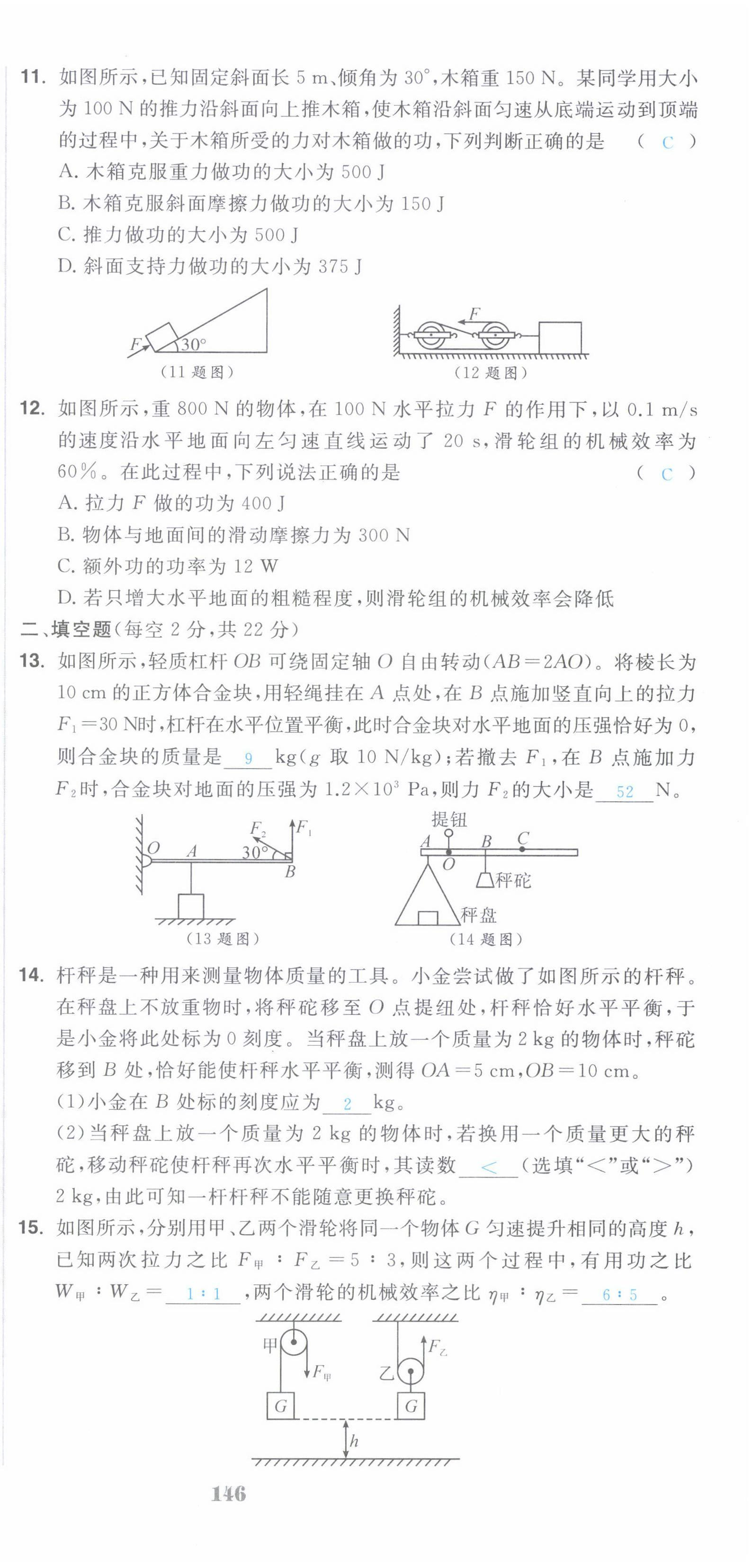 2022年超越训练八年级物理下册人教版 第27页