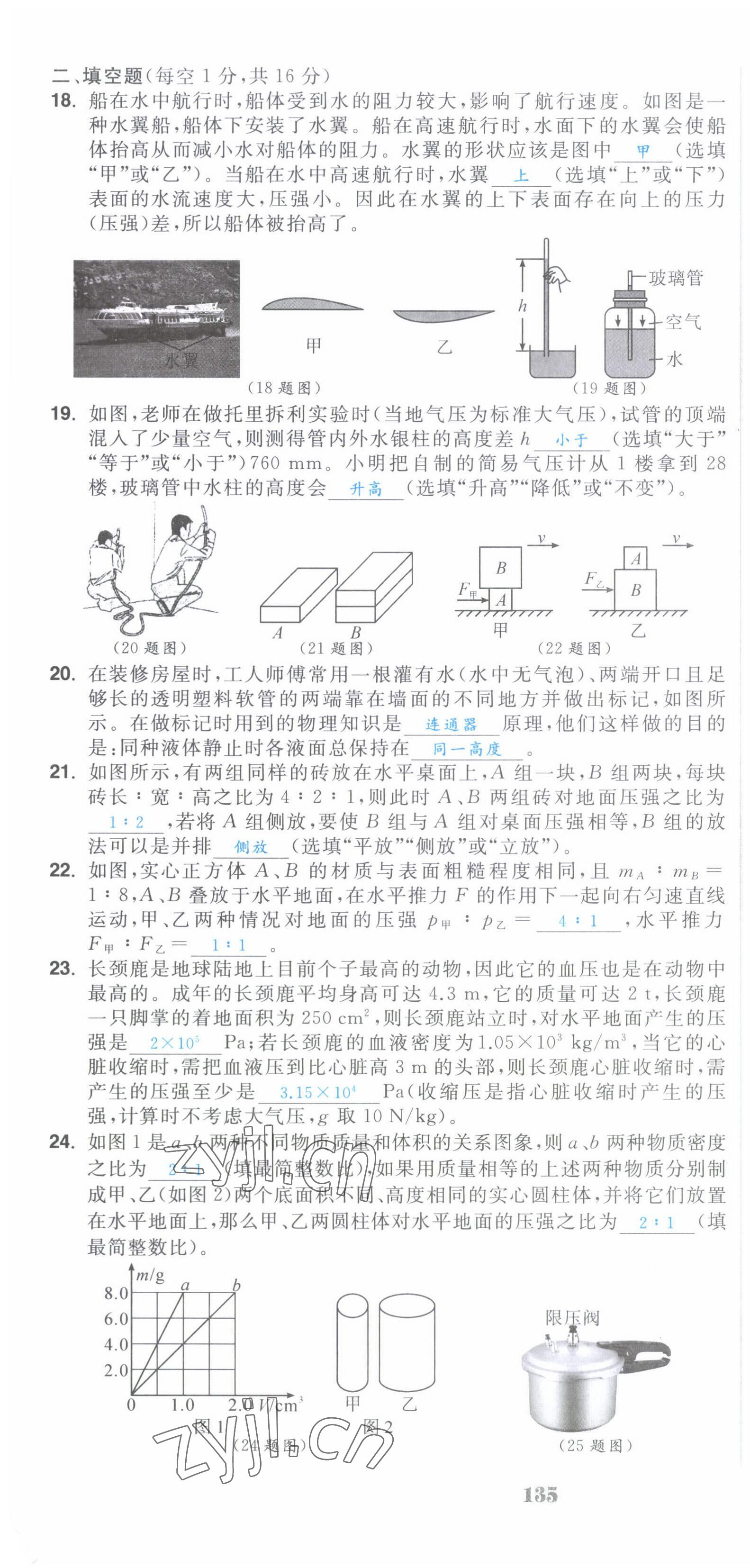 2022年超越训练八年级物理下册人教版 第10页