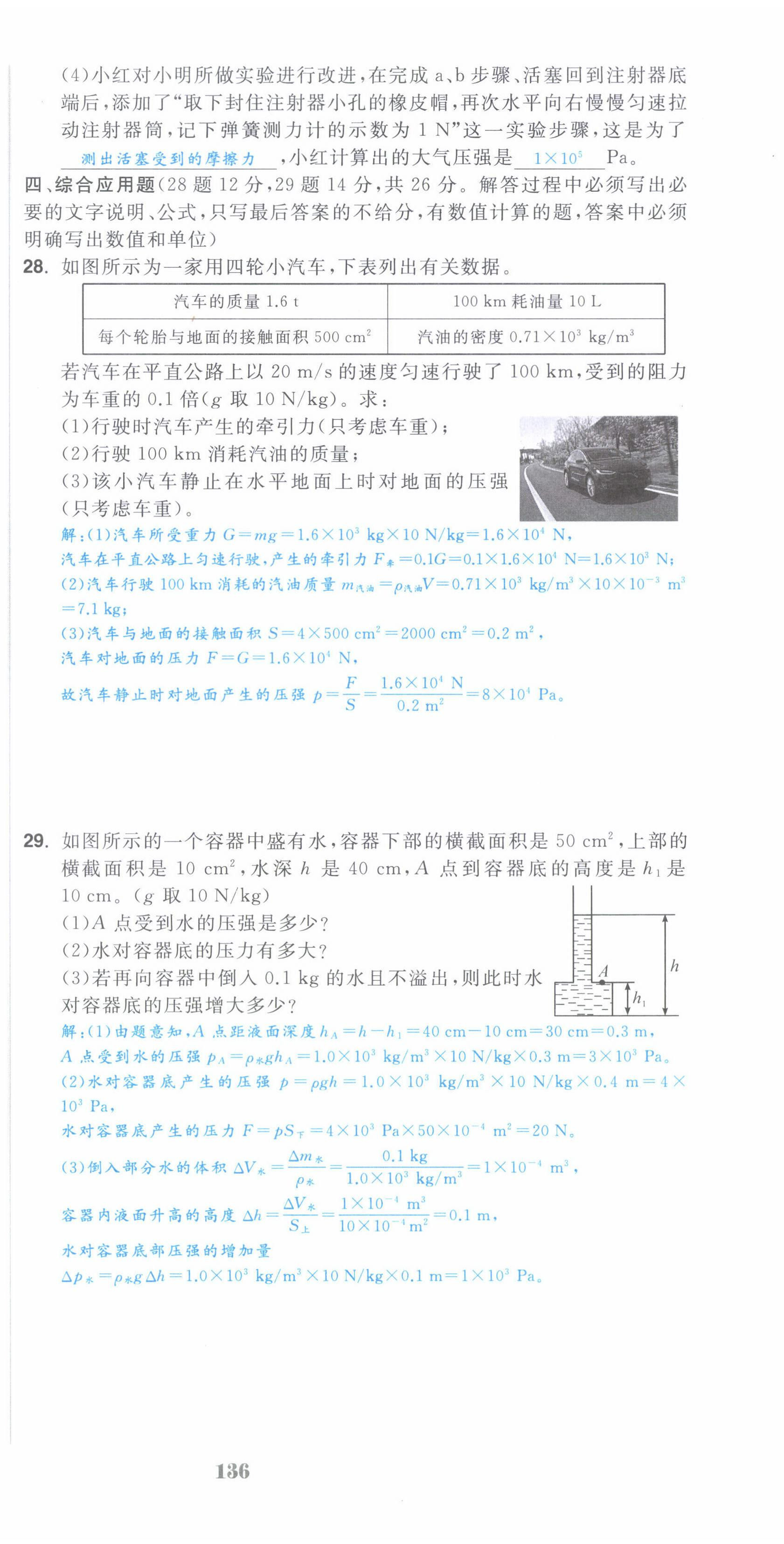 2022年超越训练八年级物理下册人教版 第12页