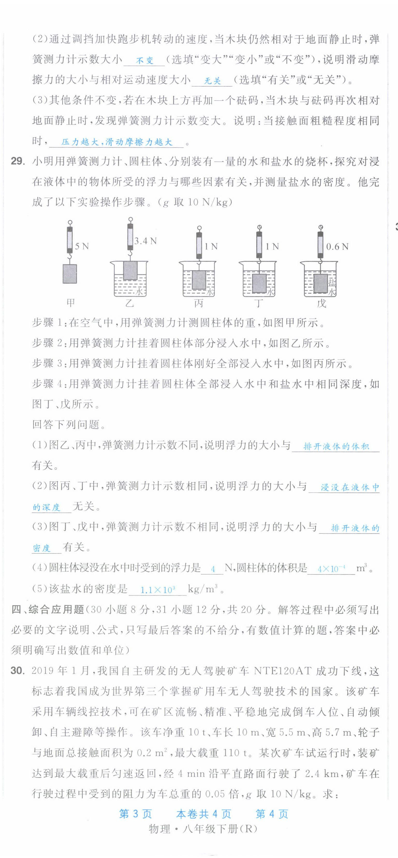 2022年超越训练八年级物理下册人教版 第35页