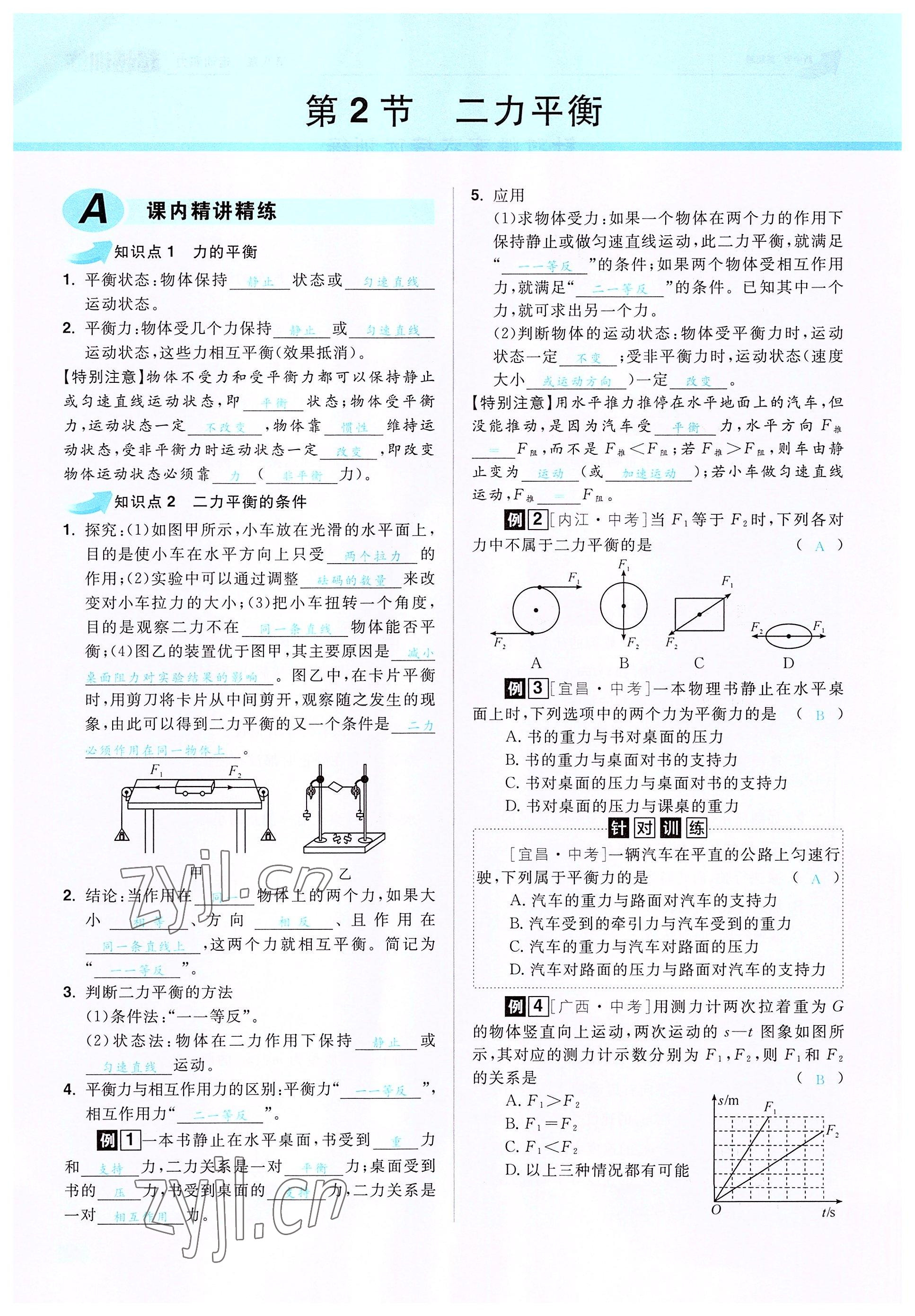 2022年超越训练八年级物理下册人教版 参考答案第35页