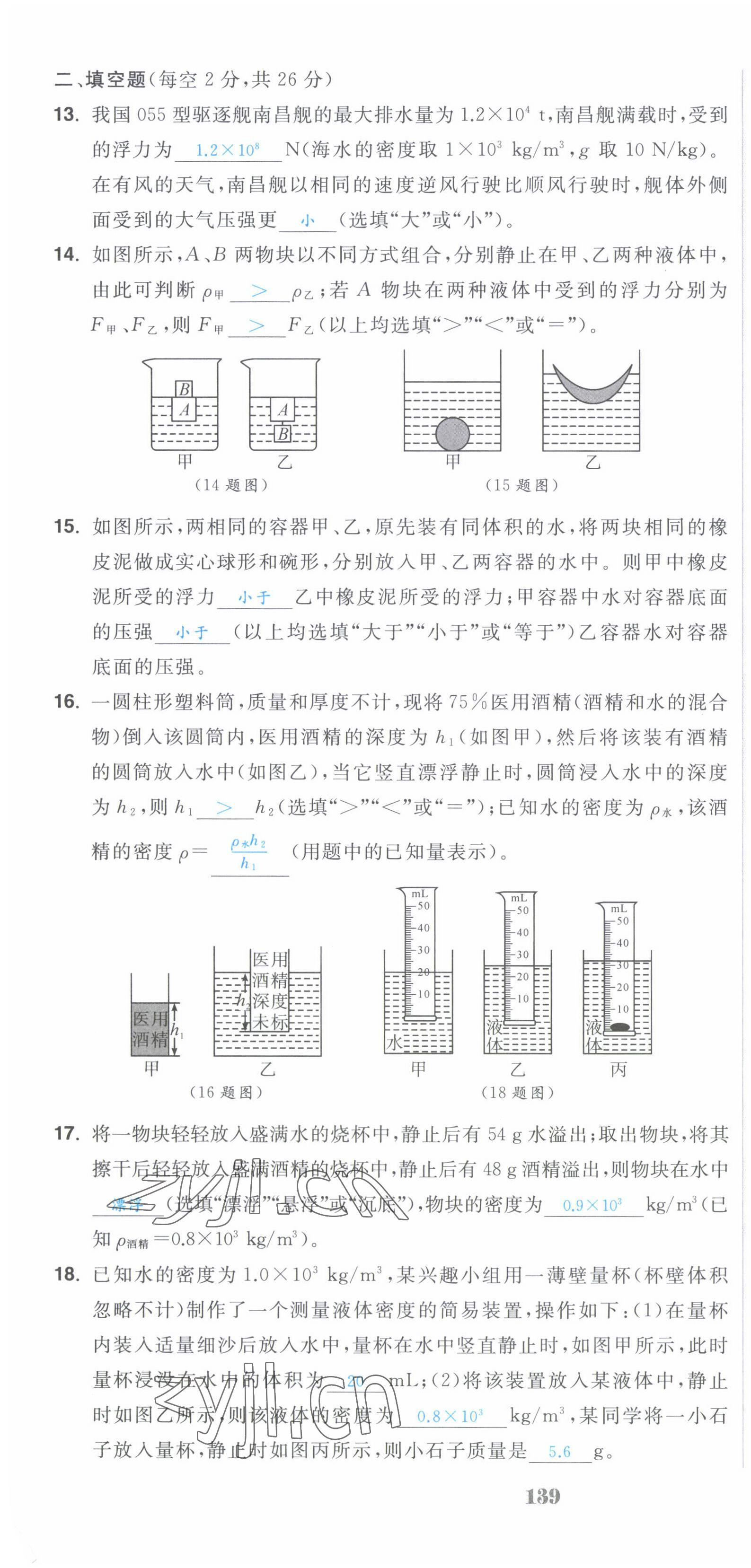 2022年超越训练八年级物理下册人教版 第16页