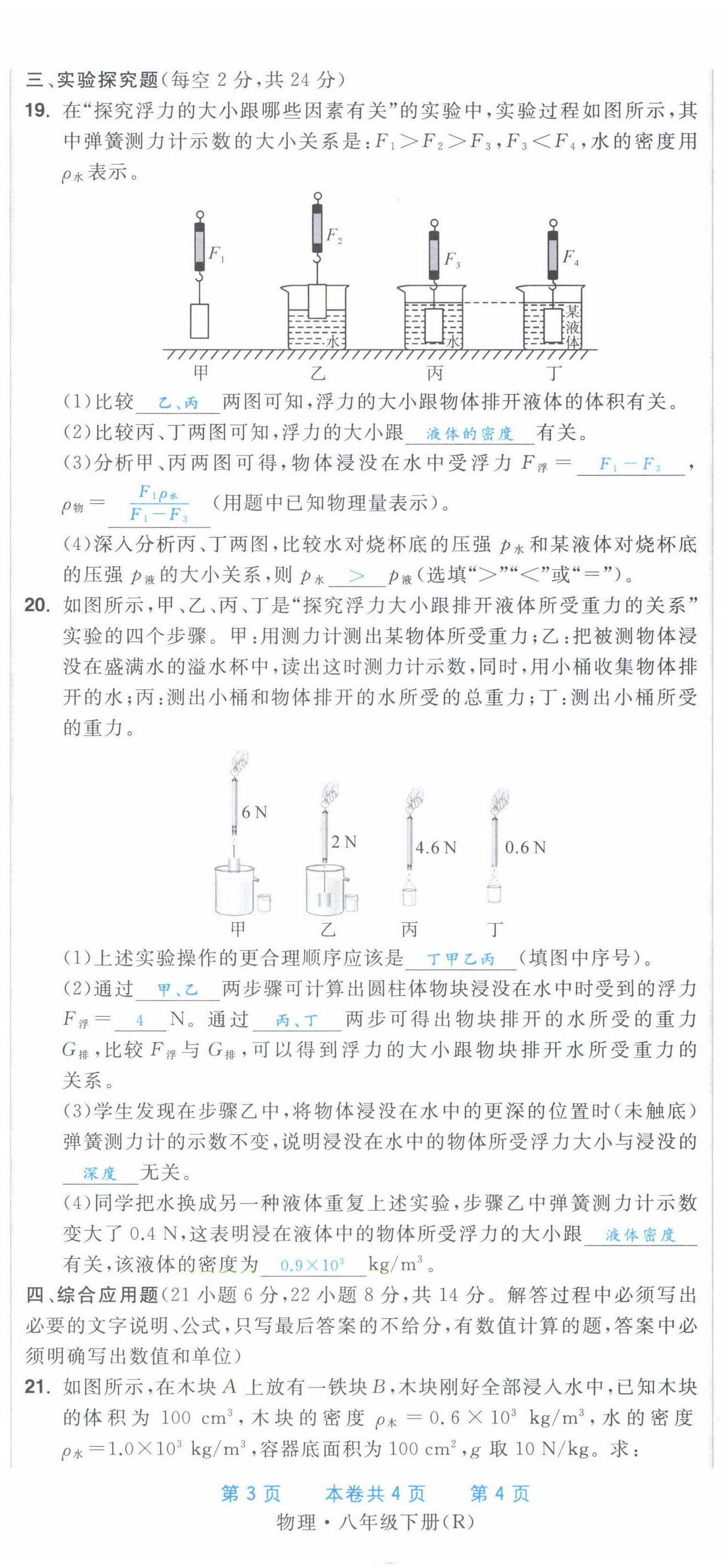 2022年超越训练八年级物理下册人教版 第17页