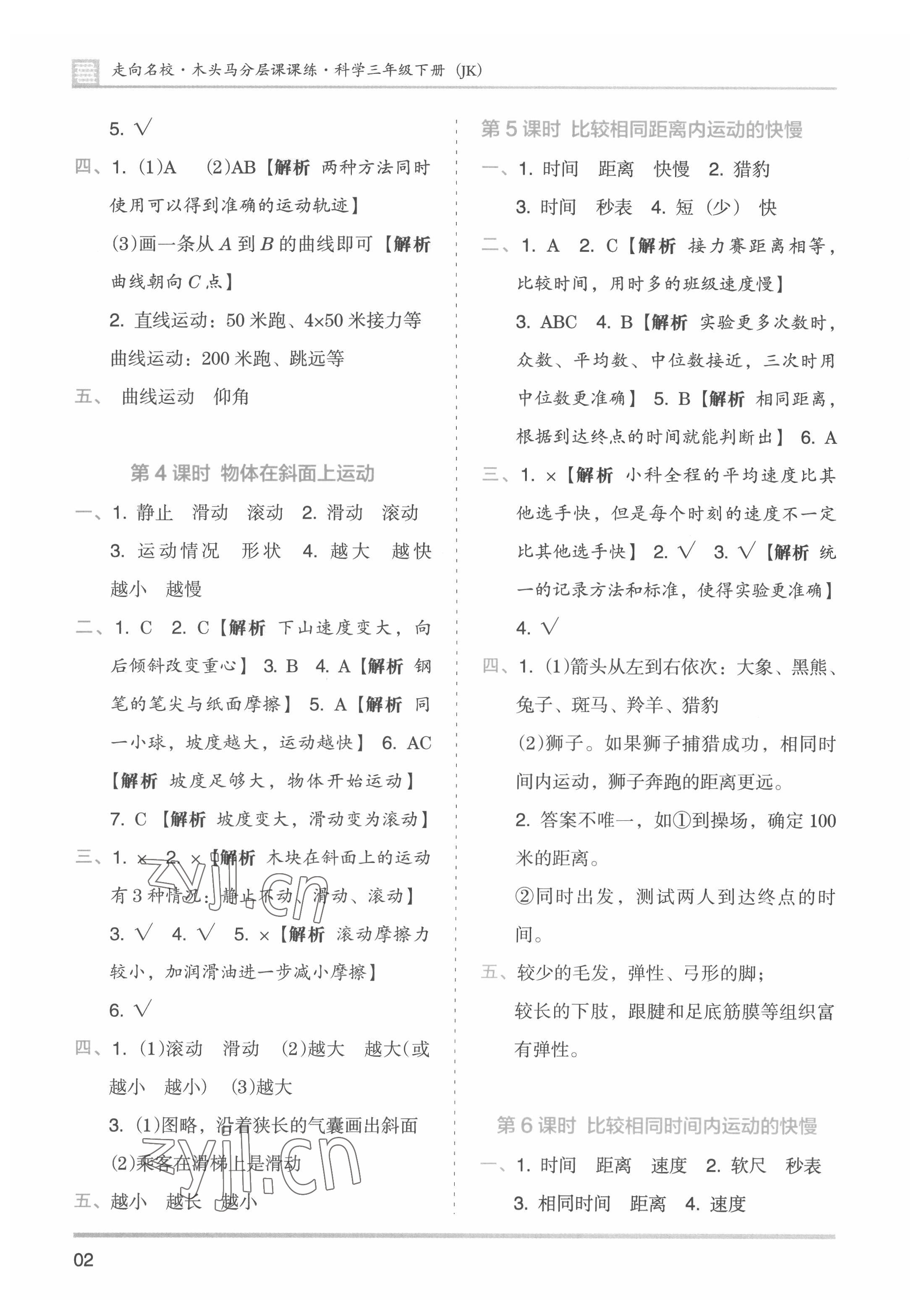 2022年木頭馬分層課課練三年級(jí)科學(xué)下冊教科版 第2頁