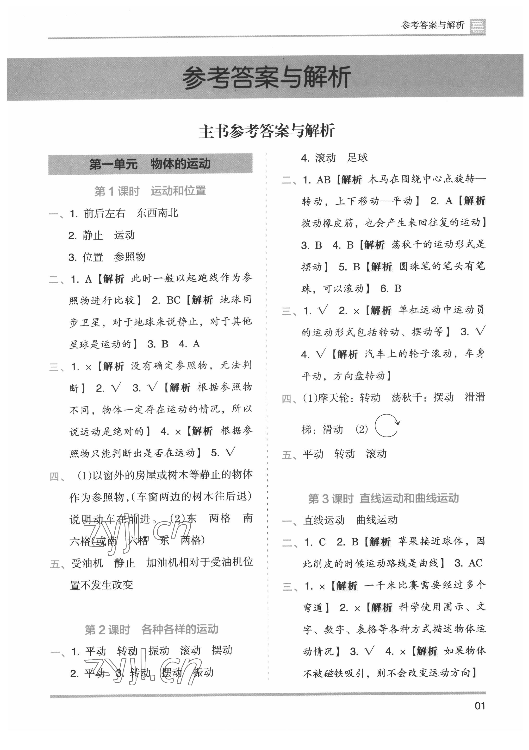 2022年木頭馬分層課課練三年級(jí)科學(xué)下冊(cè)教科版 第1頁